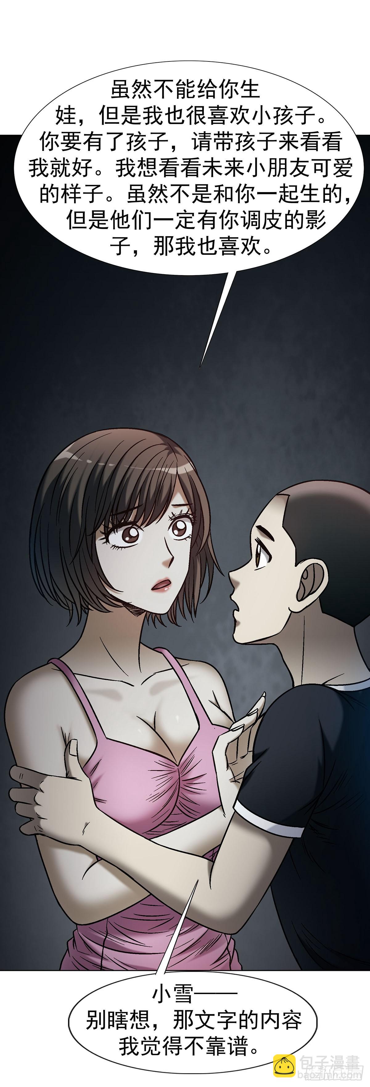 🍲中国惊奇先生（神鬼七杀令） 第1797话 第3页