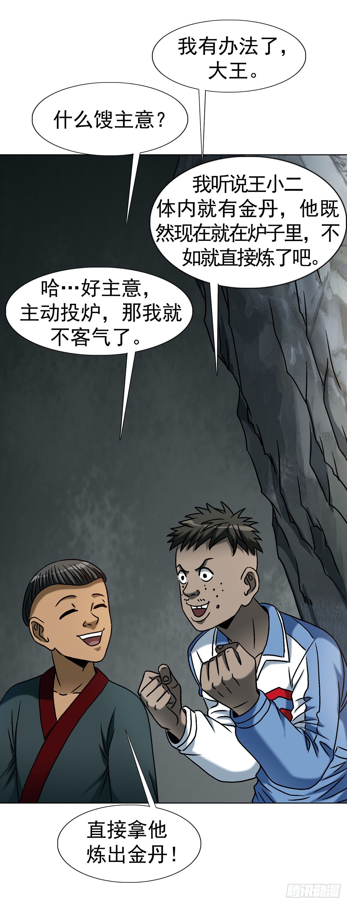 🍲中国惊奇先生（神鬼七杀令） 第1797话 第33页