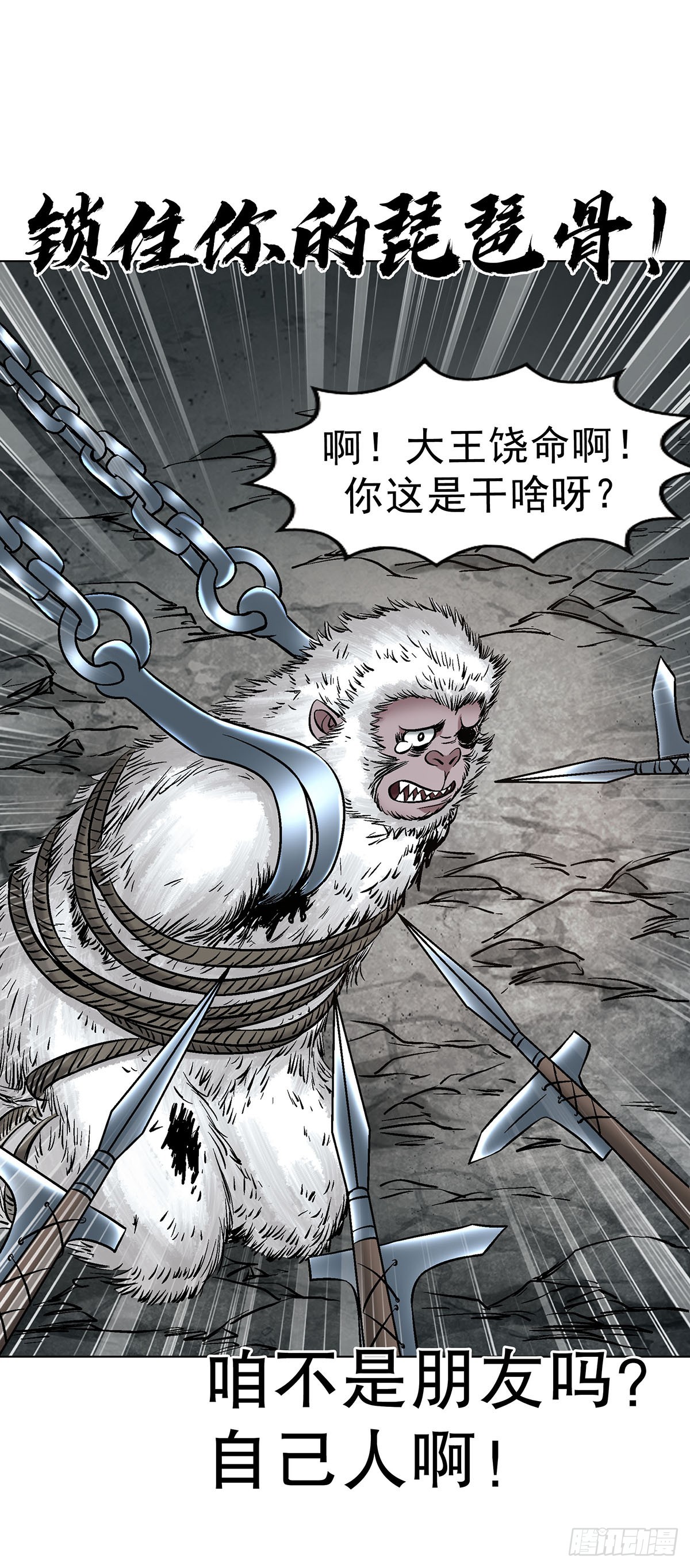 🍲中国惊奇先生（神鬼七杀令） 第1797话 第37页