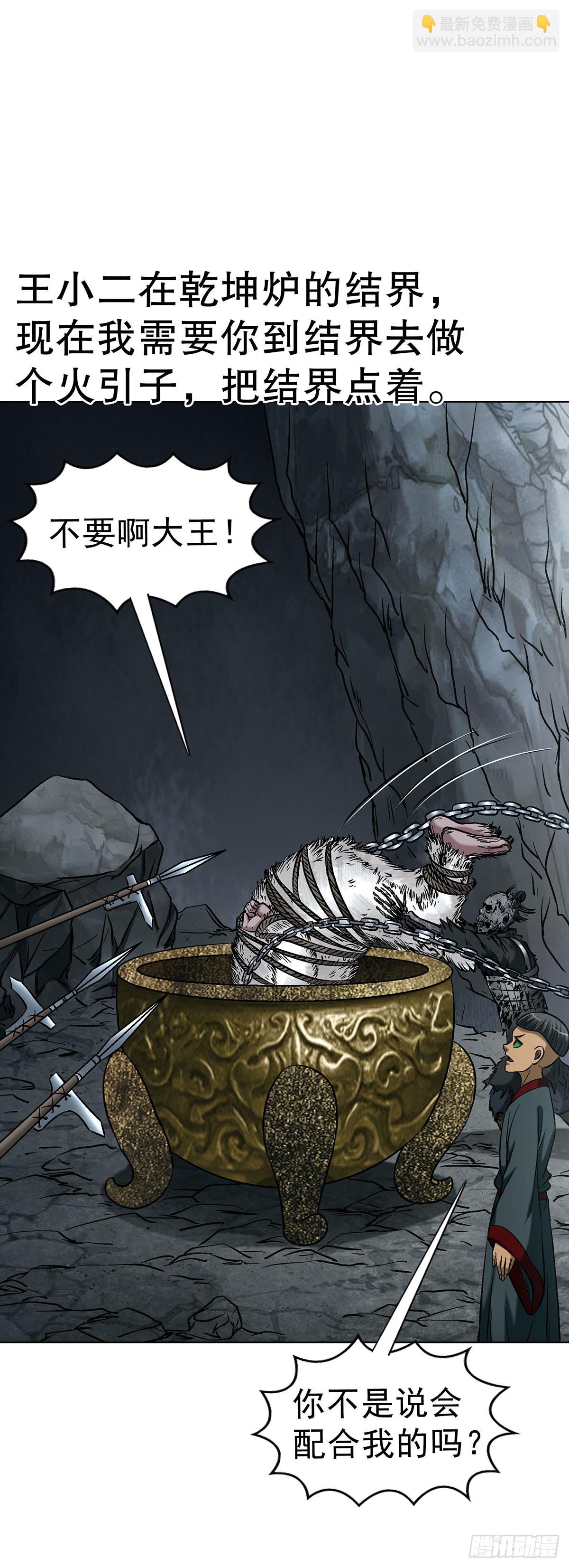 🍲中国惊奇先生（神鬼七杀令） 第1797话 第38页