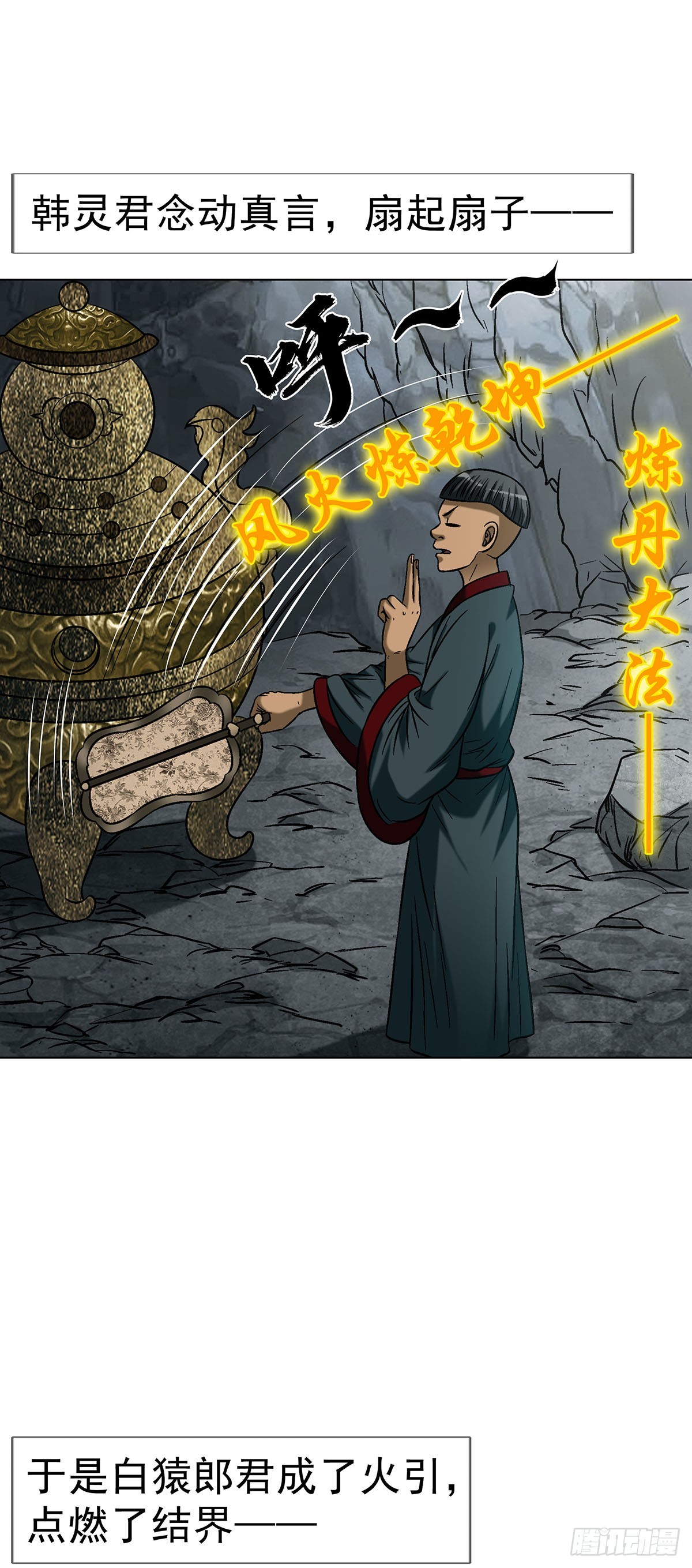🍲中国惊奇先生（神鬼七杀令） 第1797话 第40页