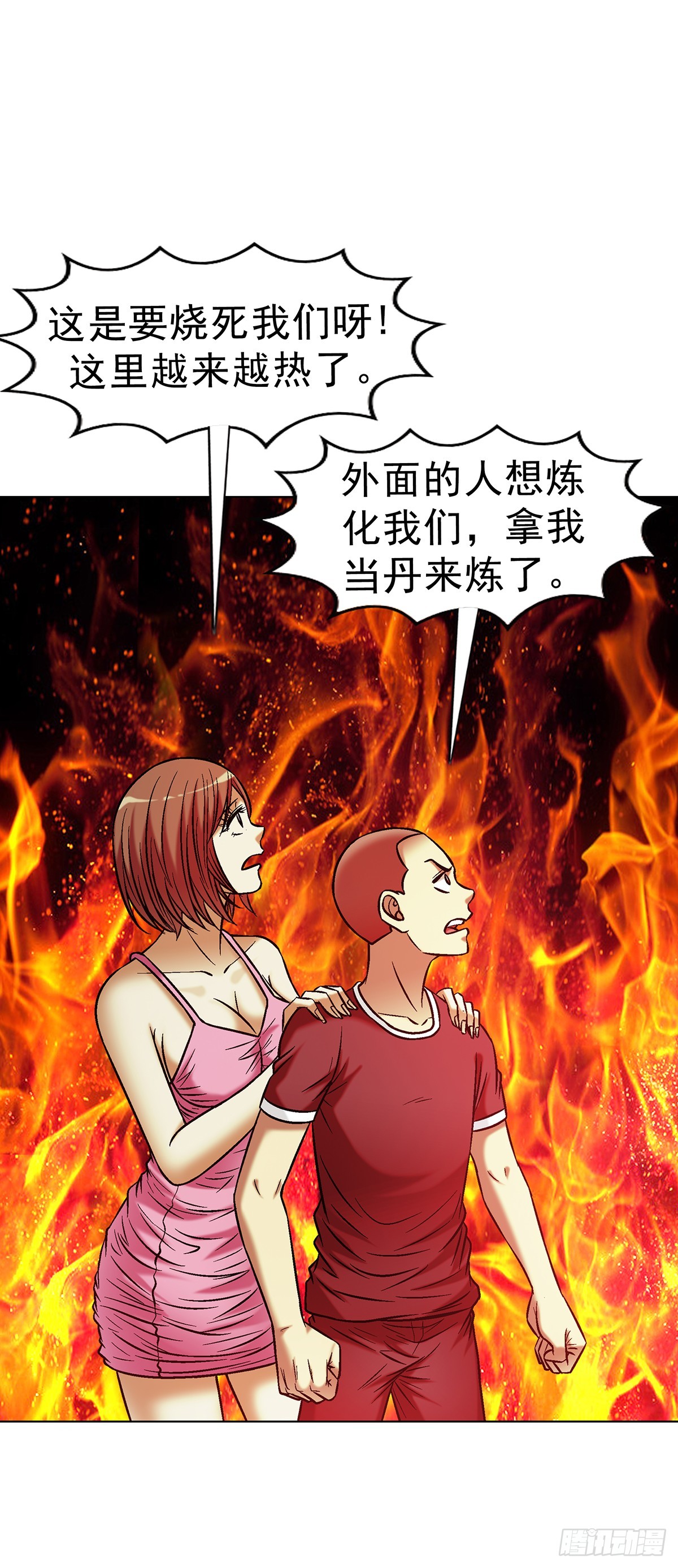 🍲中国惊奇先生（神鬼七杀令） 第1797话 第42页