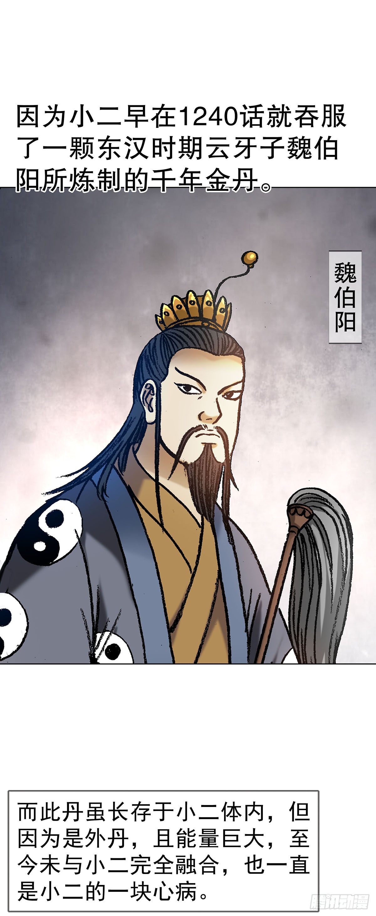 🍲中国惊奇先生（神鬼七杀令） 第1797话 第48页
