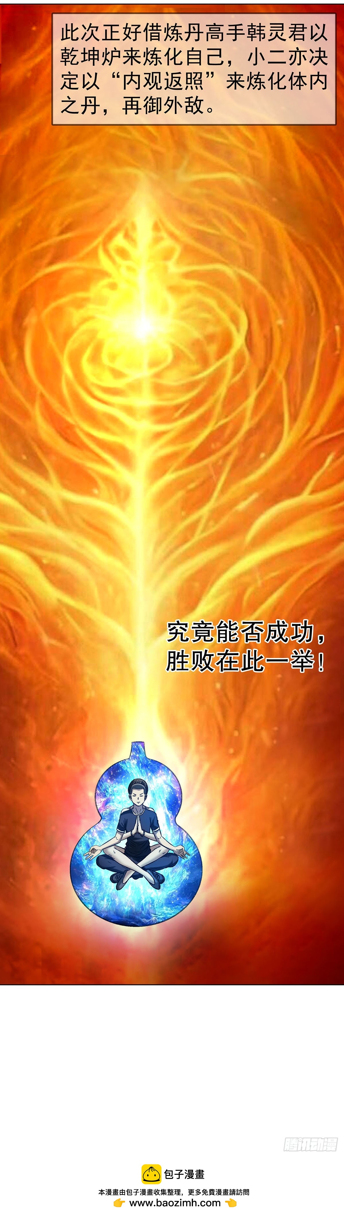🍲中国惊奇先生（神鬼七杀令） 第1797话 第49页