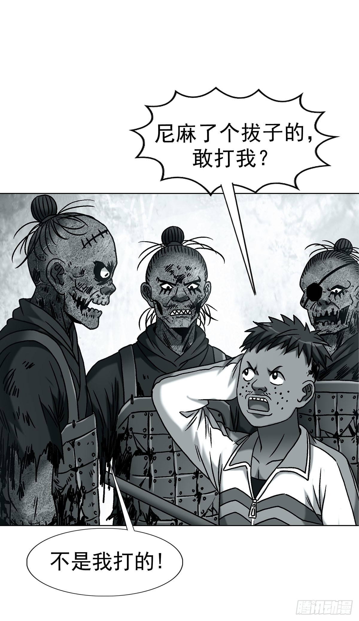 🍲中国惊奇先生（神鬼七杀令） 第1799话 第14页