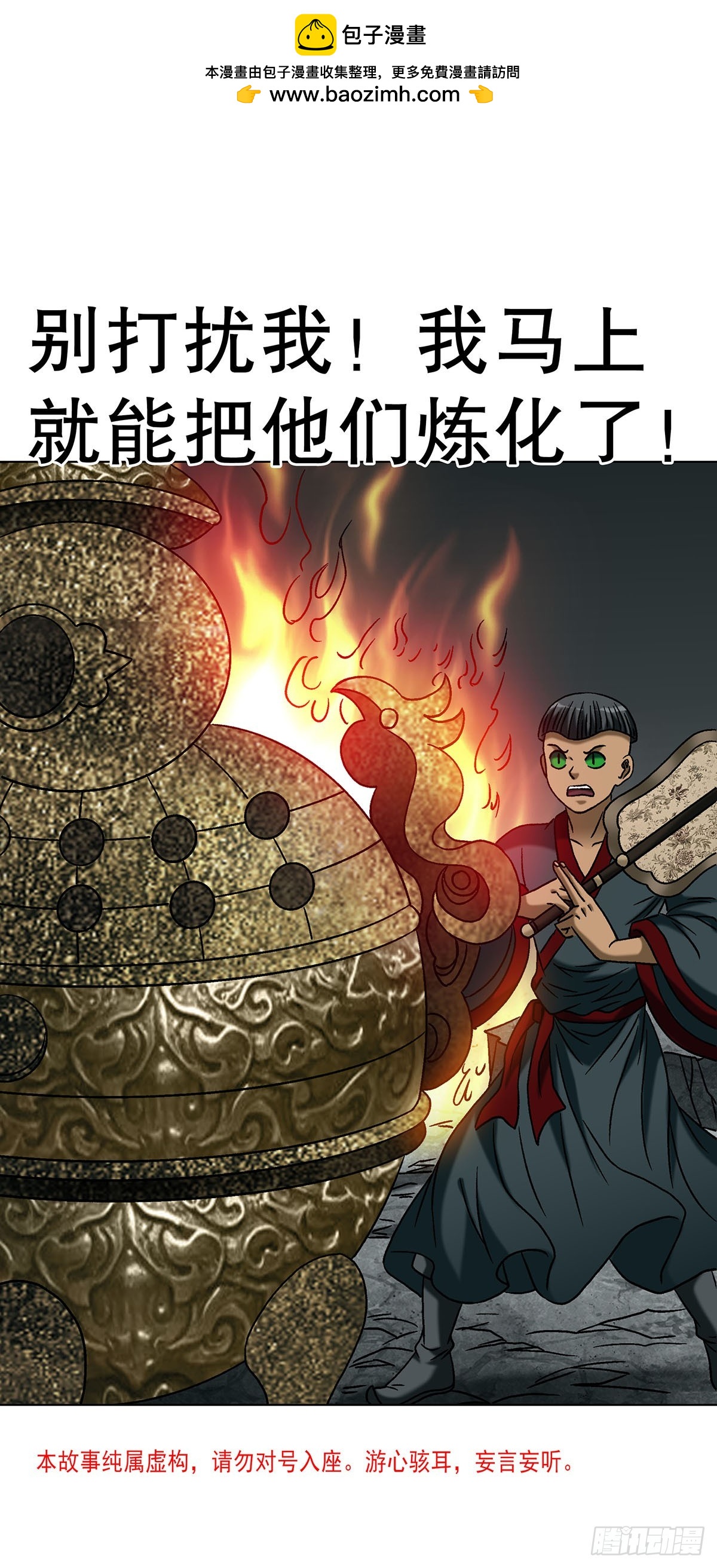 🍲中国惊奇先生（神鬼七杀令） 第1799话 第2页