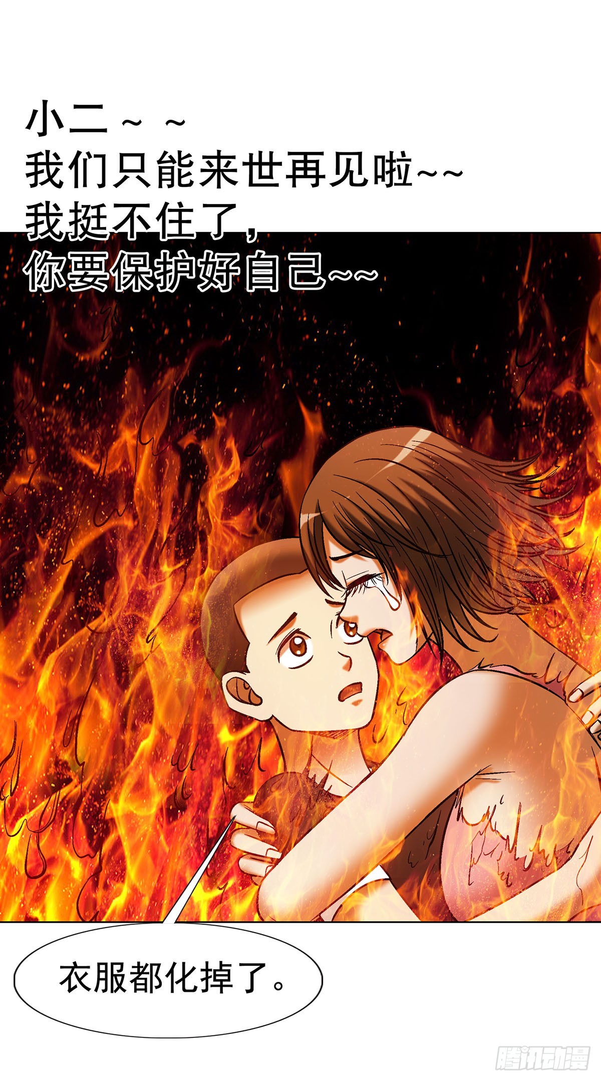 🍲中国惊奇先生（神鬼七杀令） 第1799话 第20页