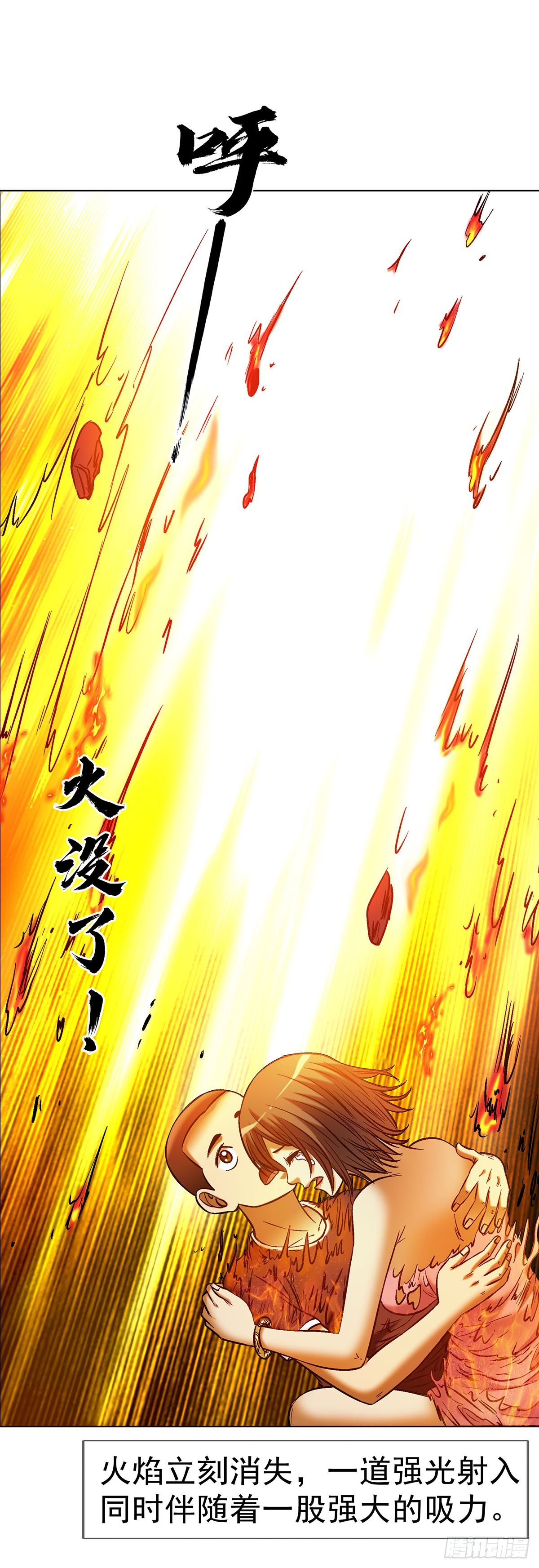🍲中国惊奇先生（神鬼七杀令） 第1799话 第23页