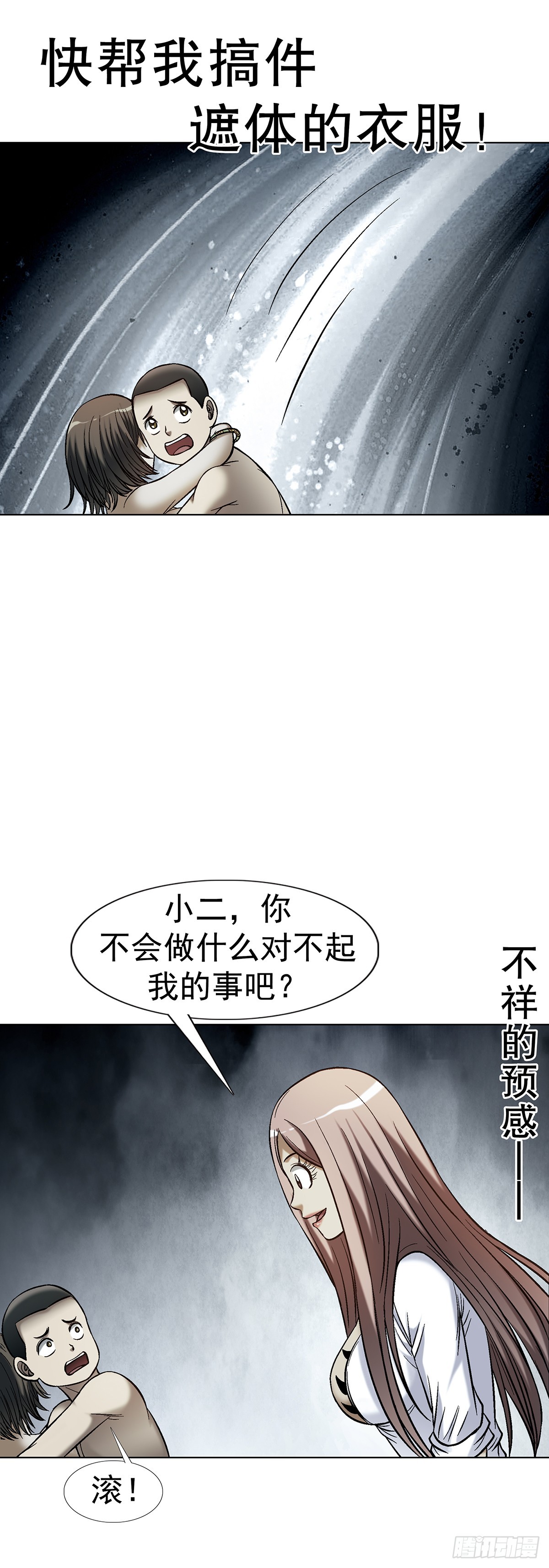 🍲中国惊奇先生（神鬼七杀令） 第1799话 第28页