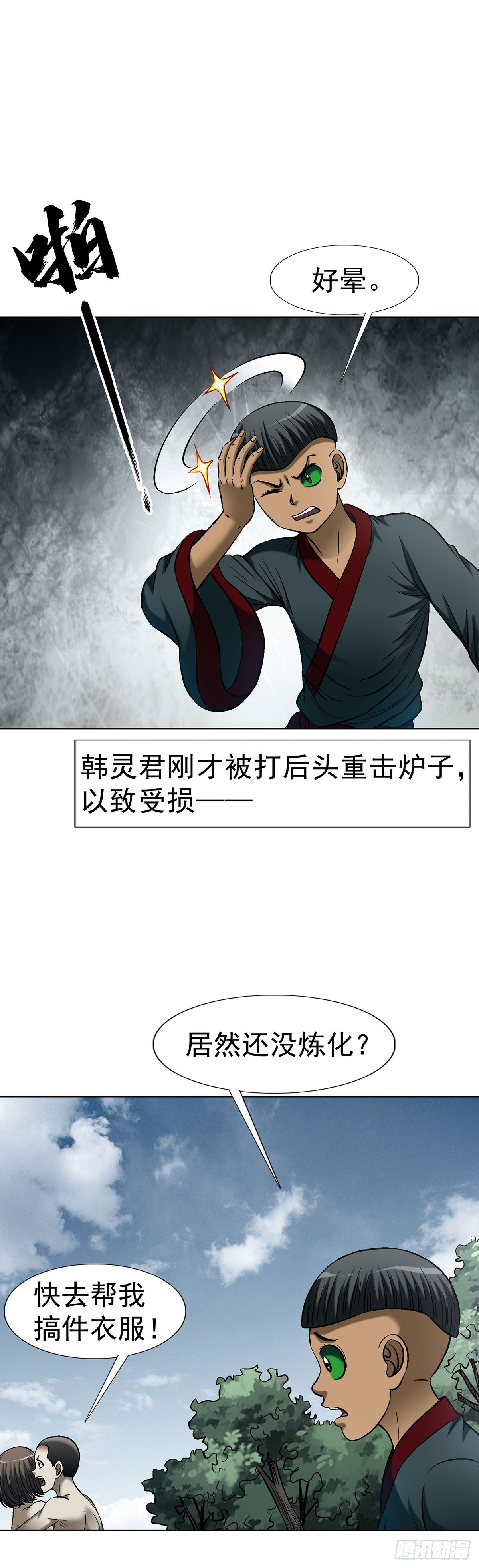 🍲中国惊奇先生（神鬼七杀令） 第1799话 第29页