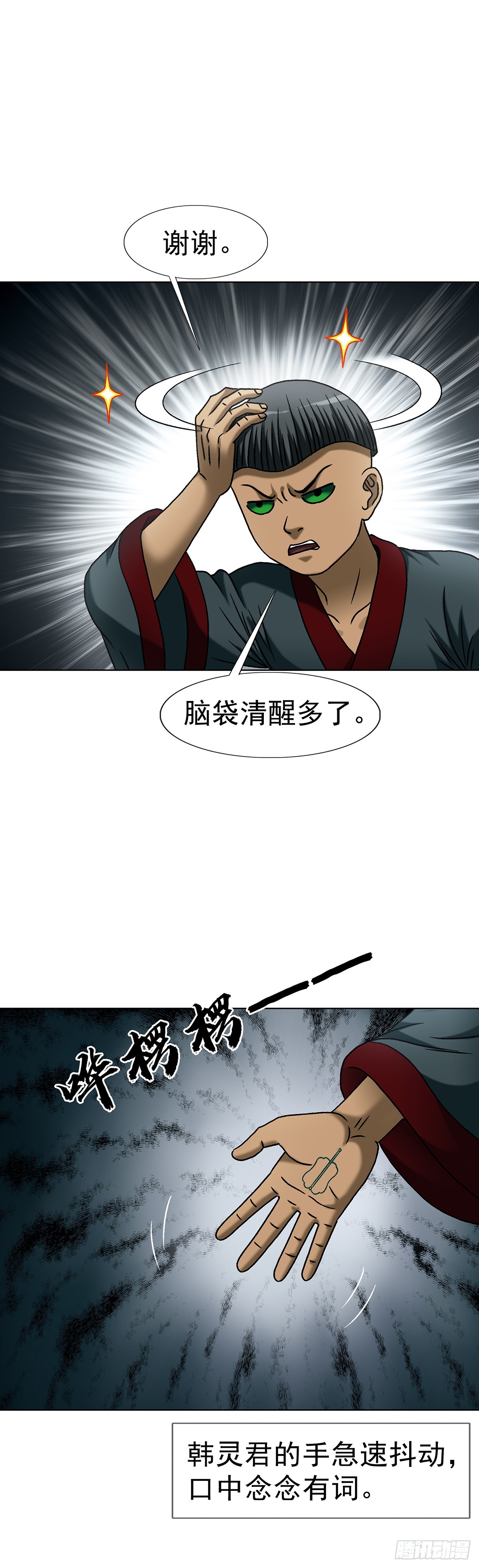 🍲中国惊奇先生（神鬼七杀令） 第1799话 第36页