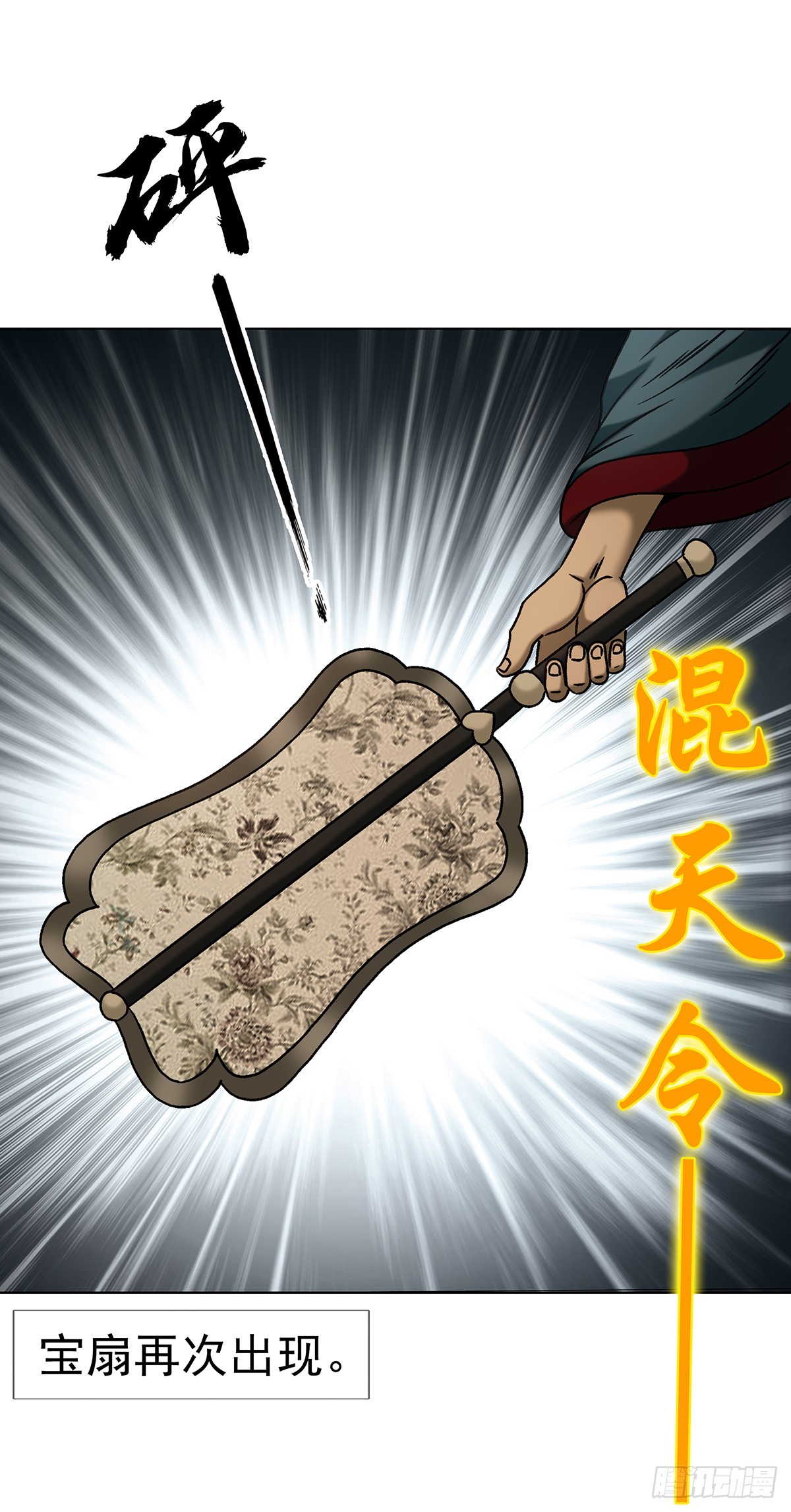 🍲中国惊奇先生（神鬼七杀令） 第1799话 第37页