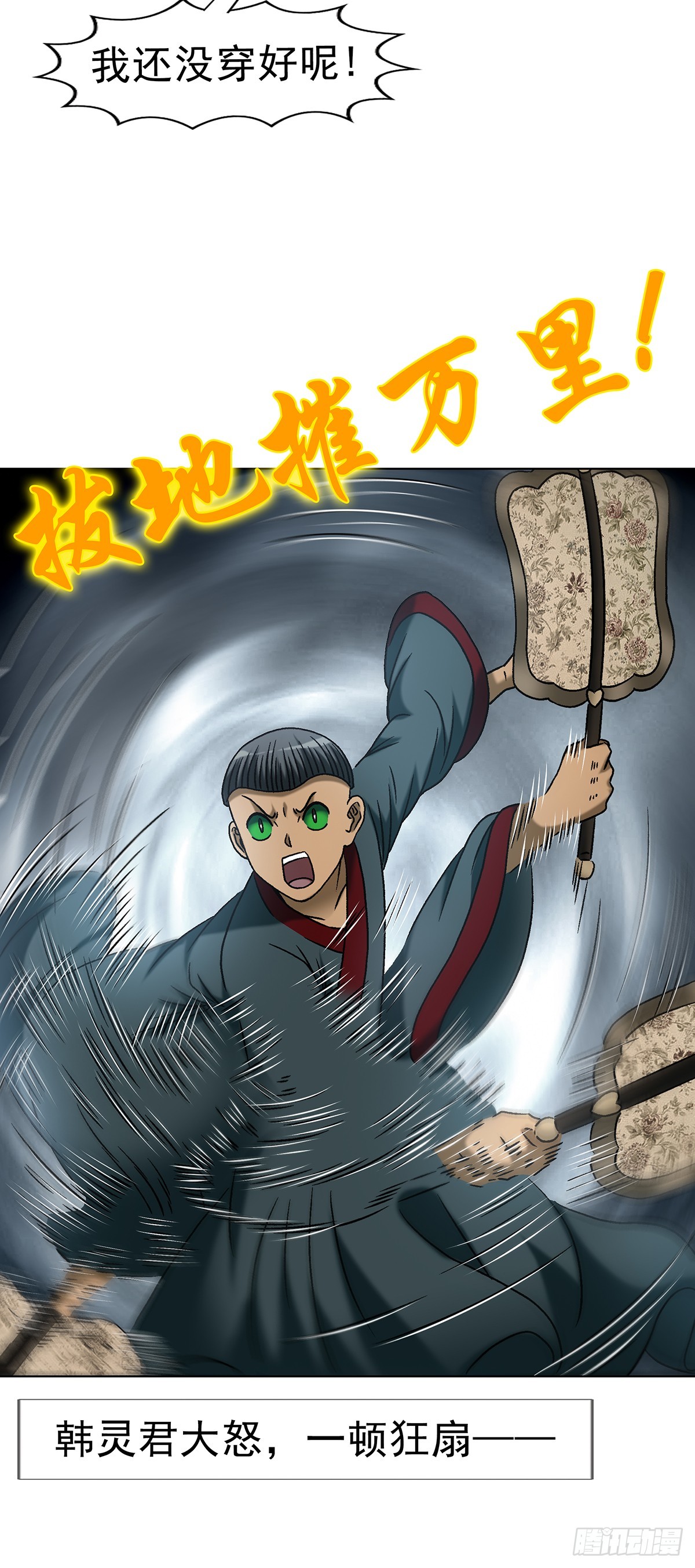 🍲中国惊奇先生（神鬼七杀令） 第1799话 第40页