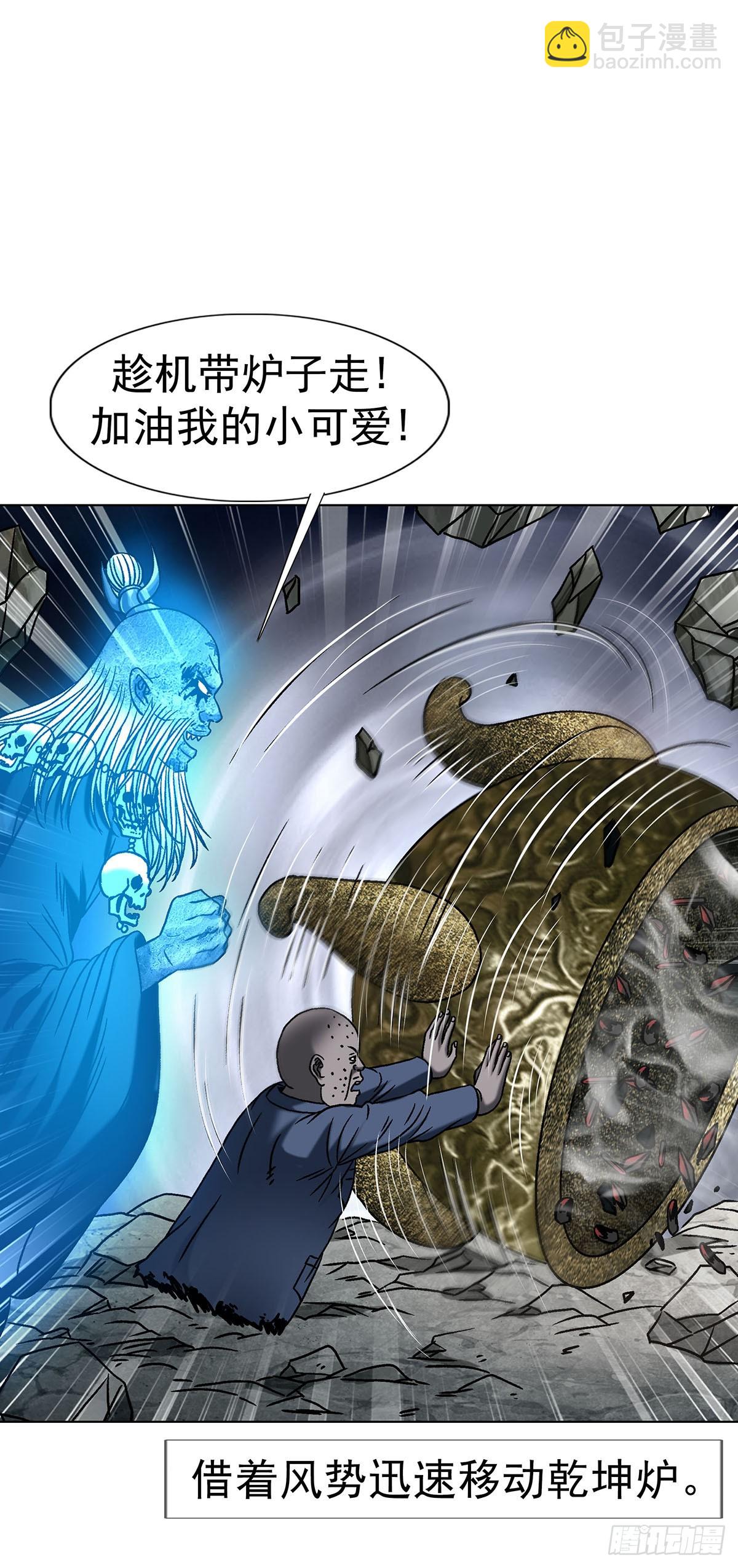 🍲中国惊奇先生（神鬼七杀令） 第1799话 第43页