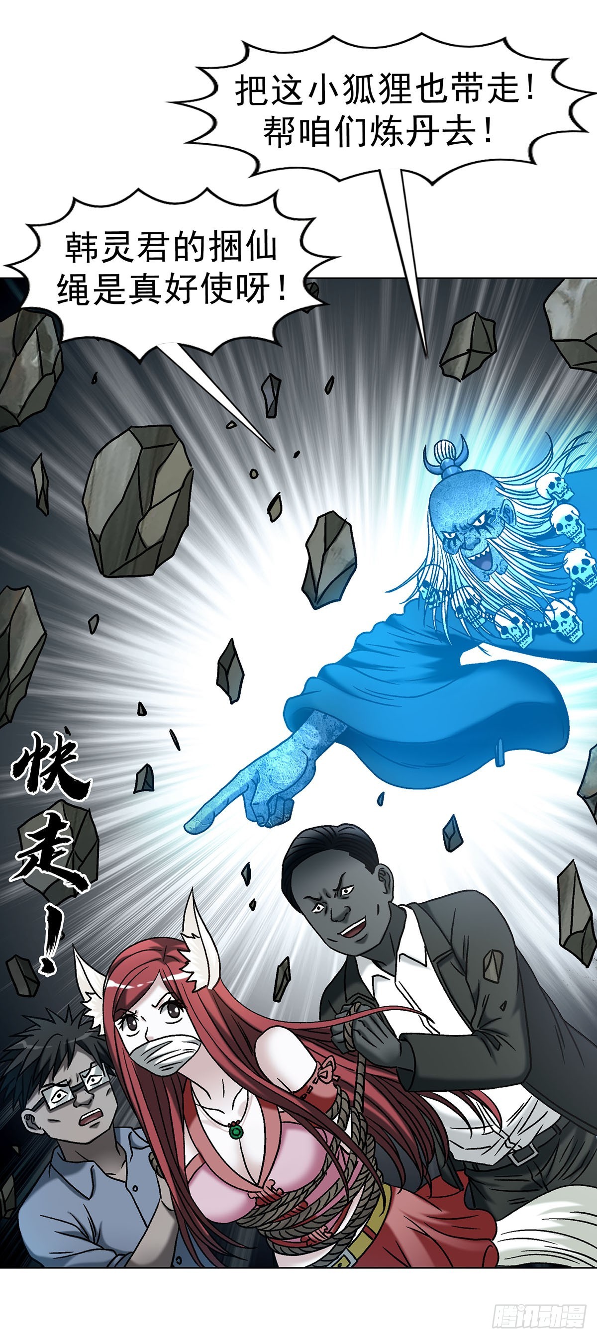🍲中国惊奇先生（神鬼七杀令） 第1799话 第44页