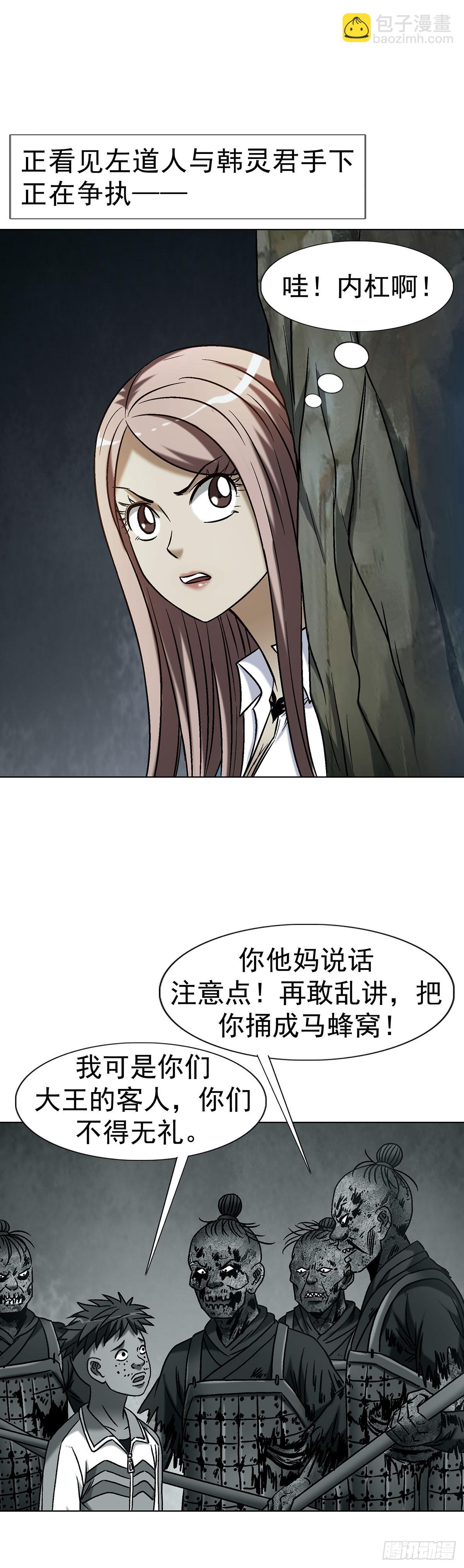 🍲中国惊奇先生（神鬼七杀令） 第1799话 第8页