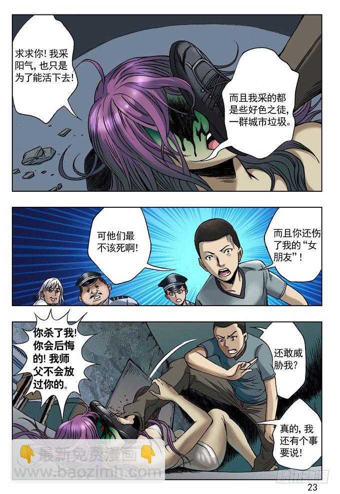 🍲中国惊奇先生（神鬼七杀令） 英雄救美 第7页