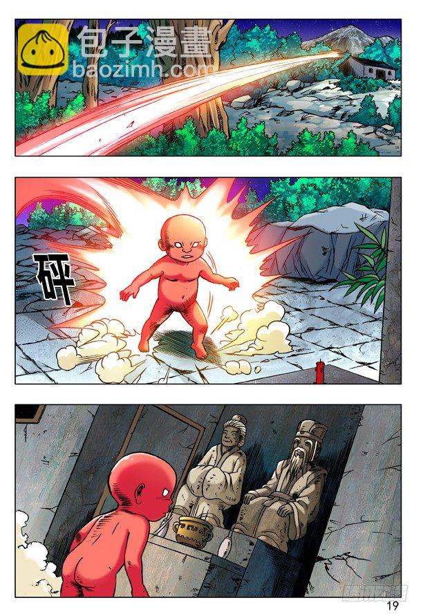 🍲中国惊奇先生（神鬼七杀令） 第181话 第3页