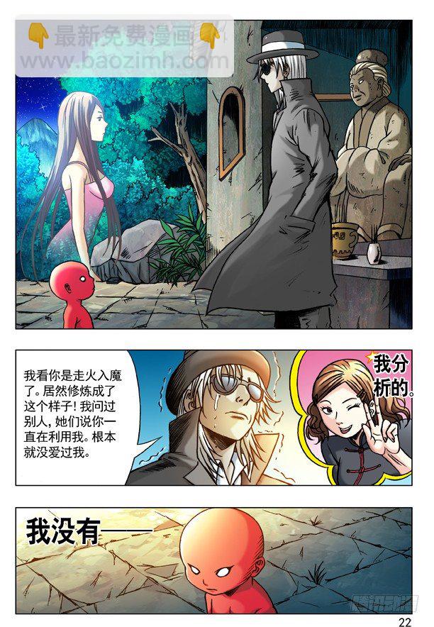 🍲中国惊奇先生（神鬼七杀令） 第181话 第6页