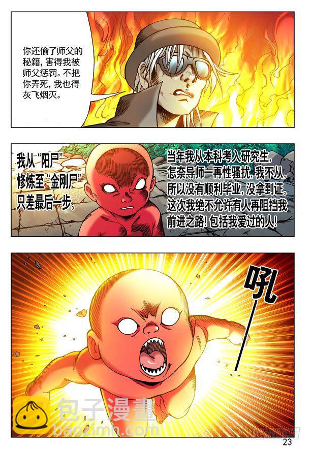 🍲中国惊奇先生（神鬼七杀令） 第181话 第7页