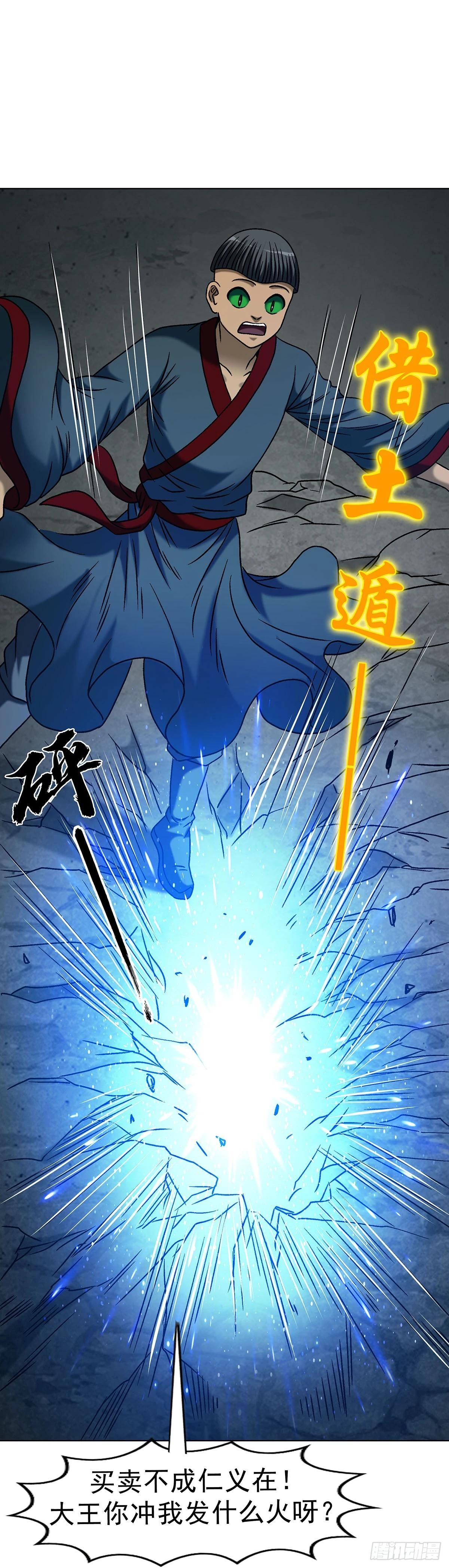 🍲中国惊奇先生（神鬼七杀令） 第1801话 第10页