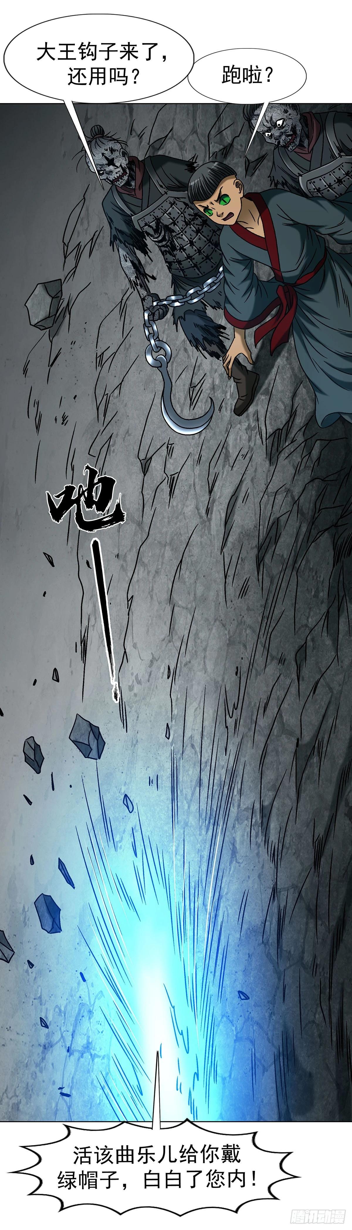 🍲中国惊奇先生（神鬼七杀令） 第1801话 第11页