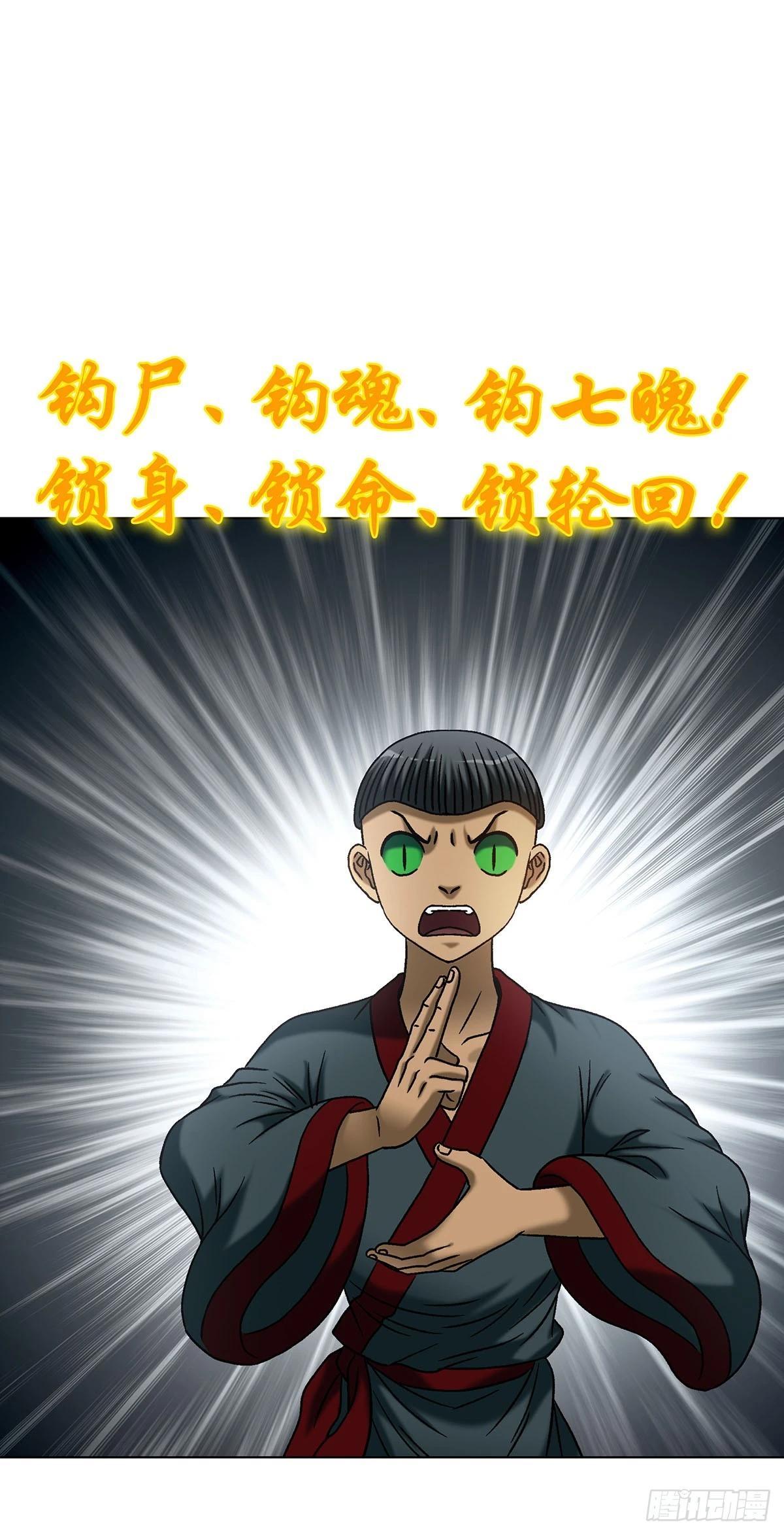 🍲中国惊奇先生（神鬼七杀令） 第1801话 第14页
