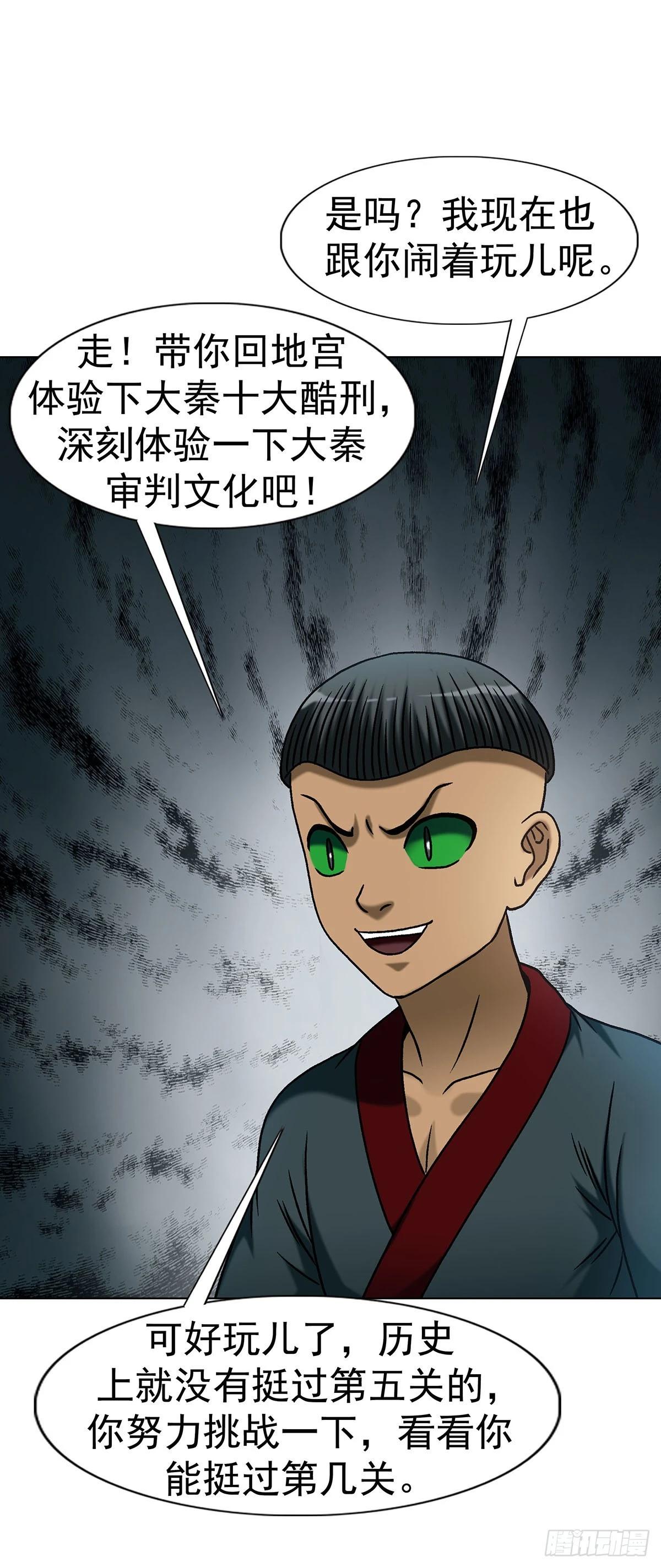 🍲中国惊奇先生（神鬼七杀令） 第1801话 第19页