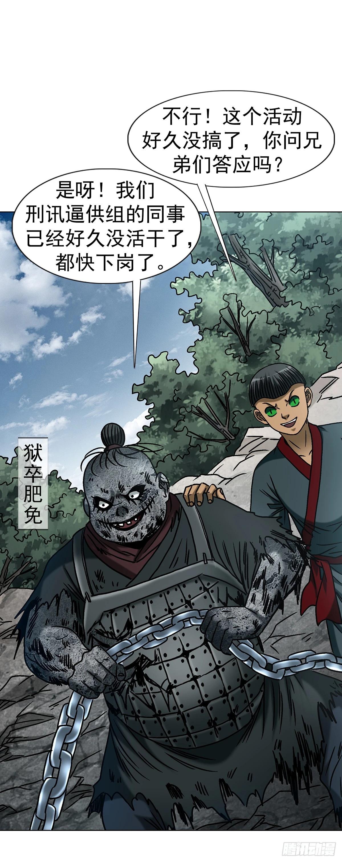 🍲中国惊奇先生（神鬼七杀令） 第1801话 第21页