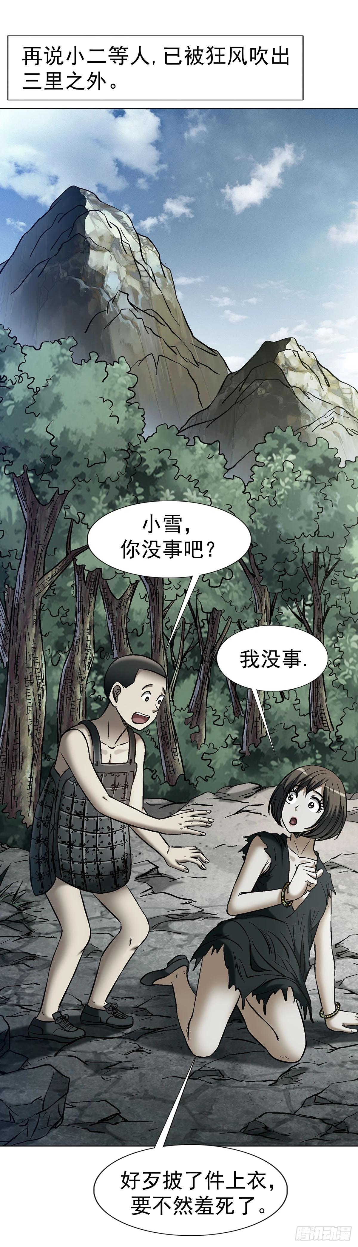 🍲中国惊奇先生（神鬼七杀令） 第1801话 第25页