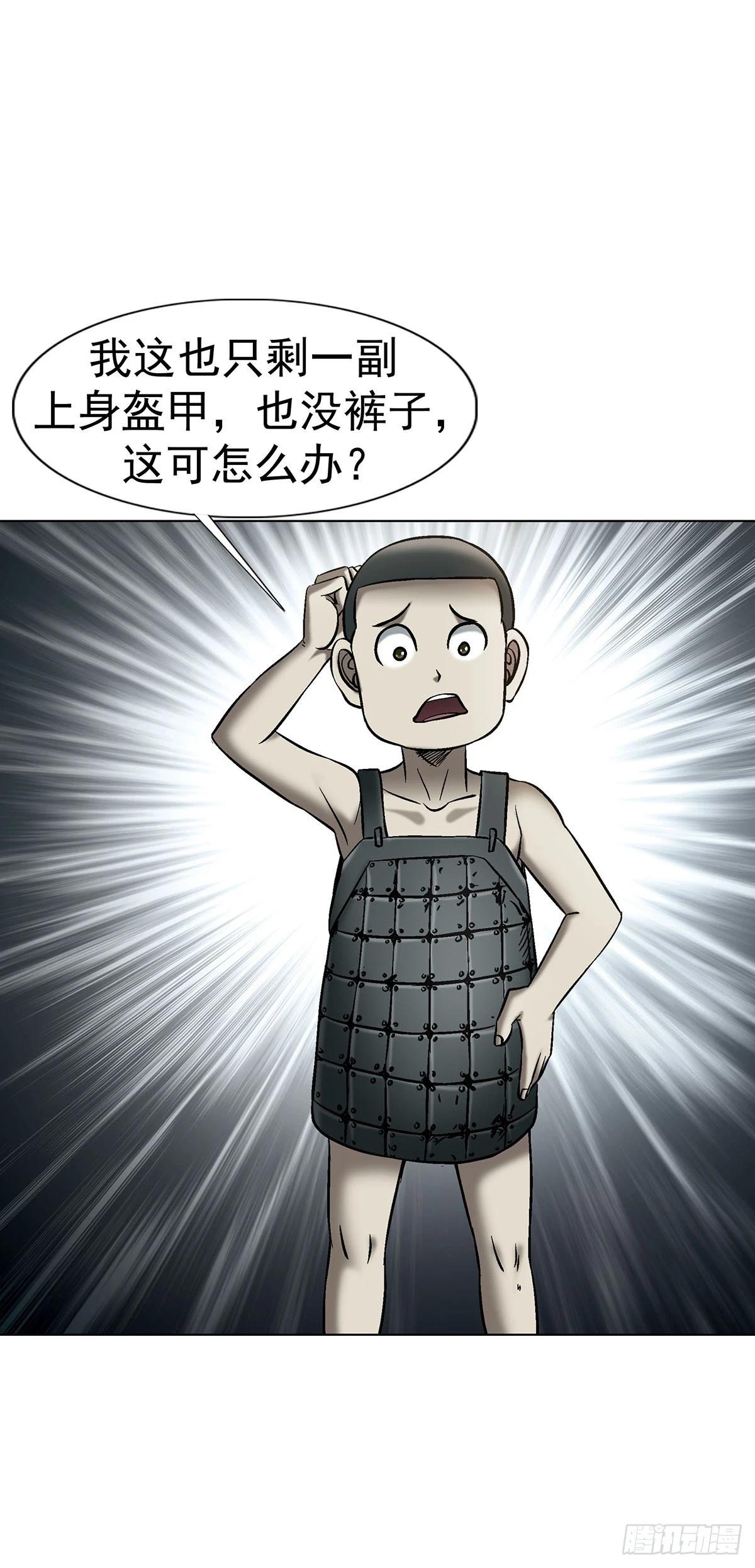🍲中国惊奇先生（神鬼七杀令） 第1801话 第29页
