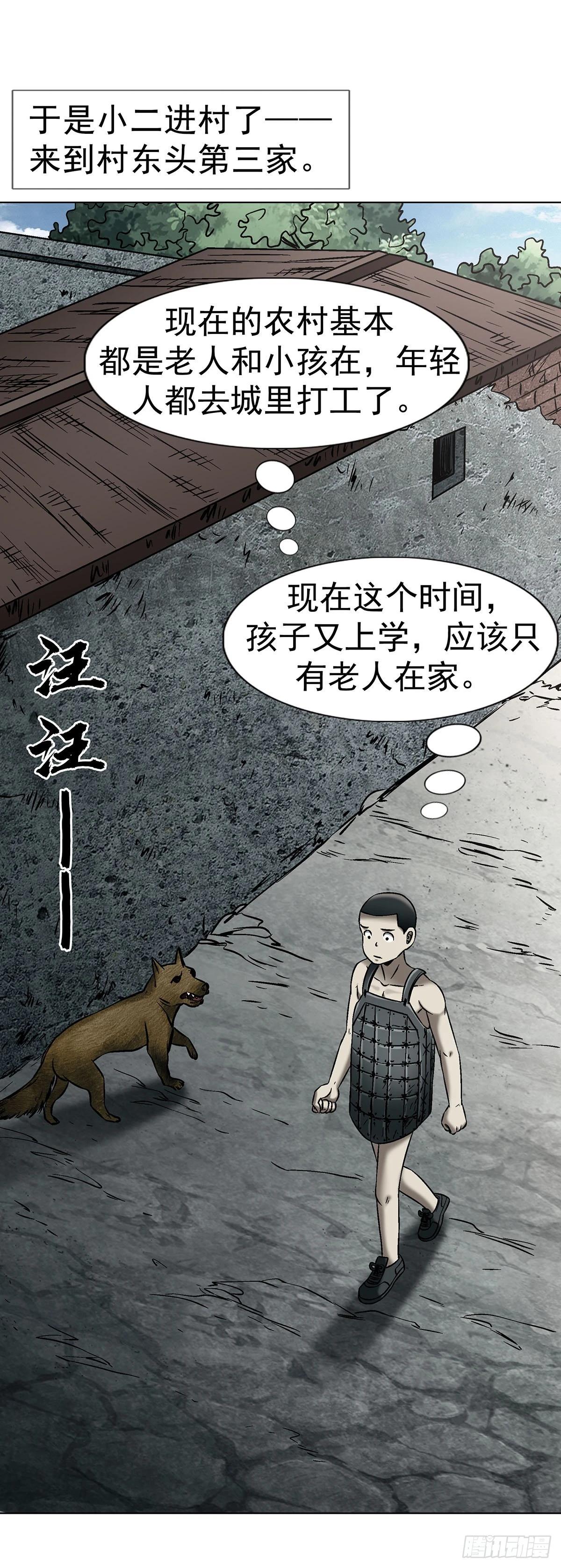🍲中国惊奇先生（神鬼七杀令） 第1801话 第34页