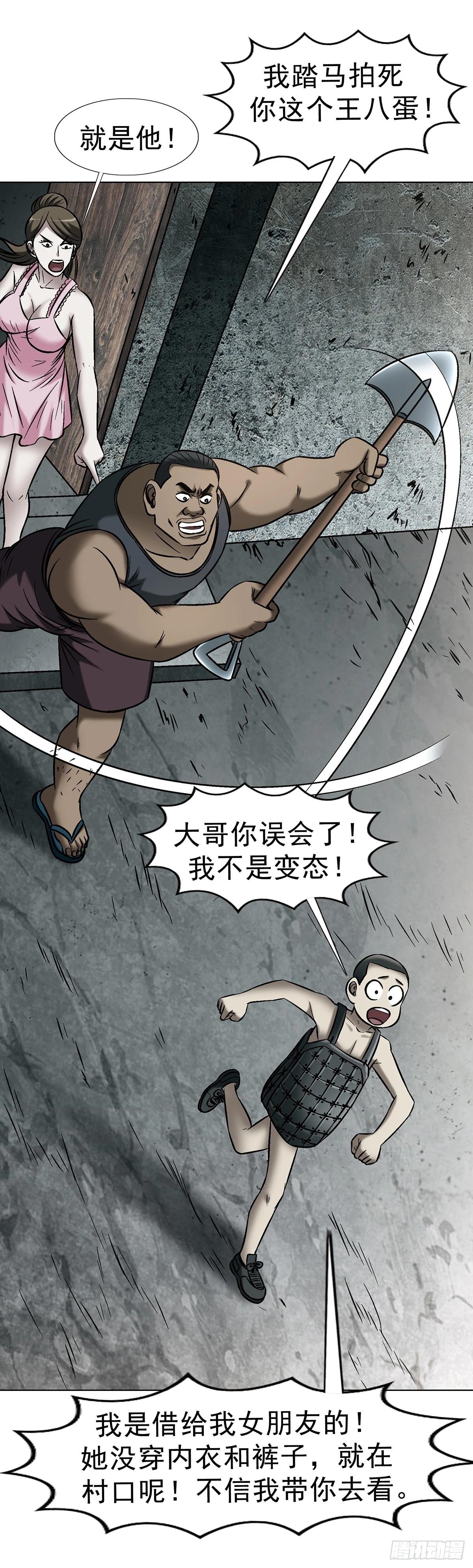 🍲中国惊奇先生（神鬼七杀令） 第1801话 第42页