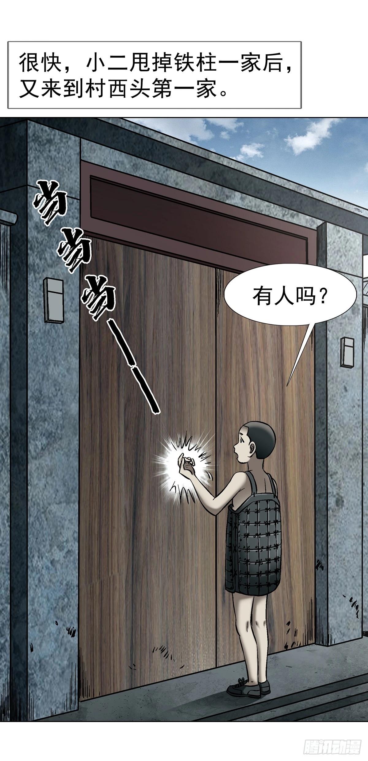 🍲中国惊奇先生（神鬼七杀令） 第1801话 第43页