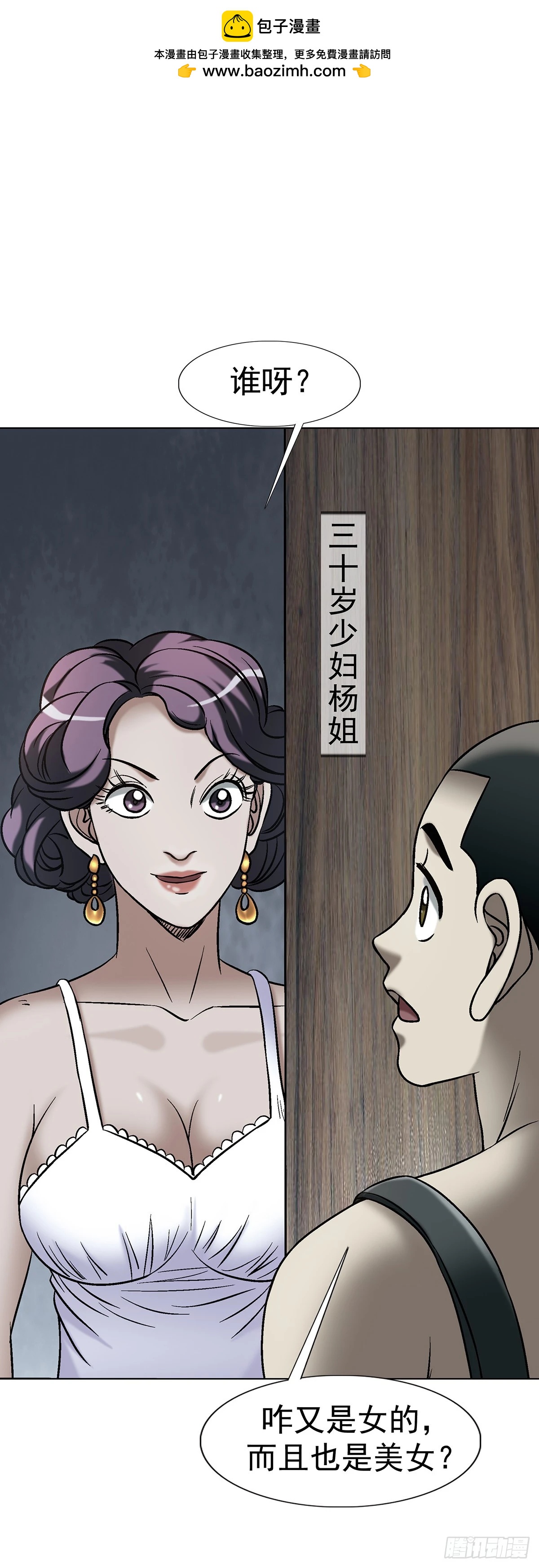 🍲中国惊奇先生（神鬼七杀令） 第1801话 第44页