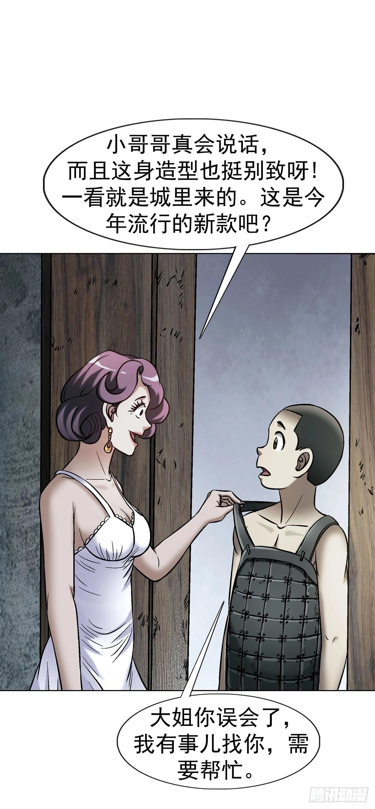 🍲中国惊奇先生（神鬼七杀令） 第1801话 第45页