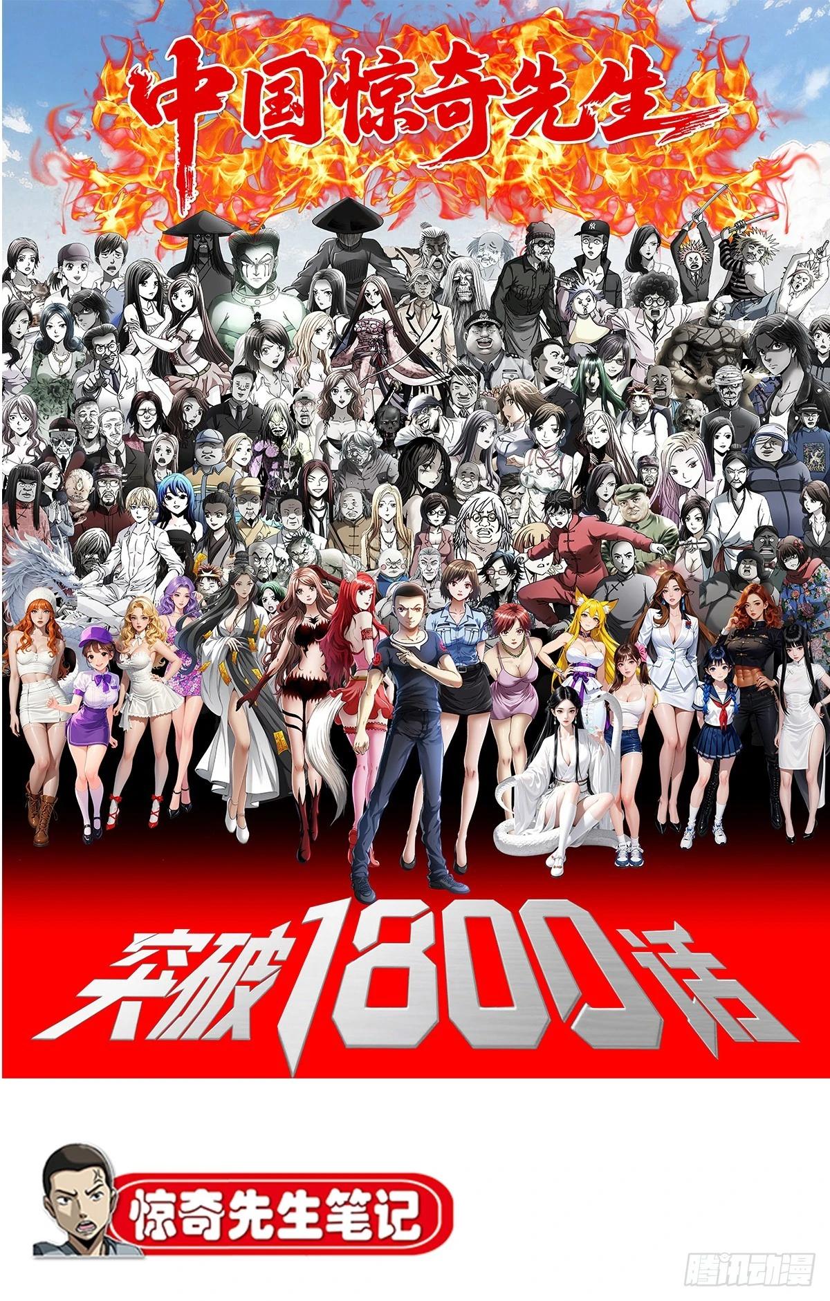 🍲中国惊奇先生（神鬼七杀令） 第1801话 第49页