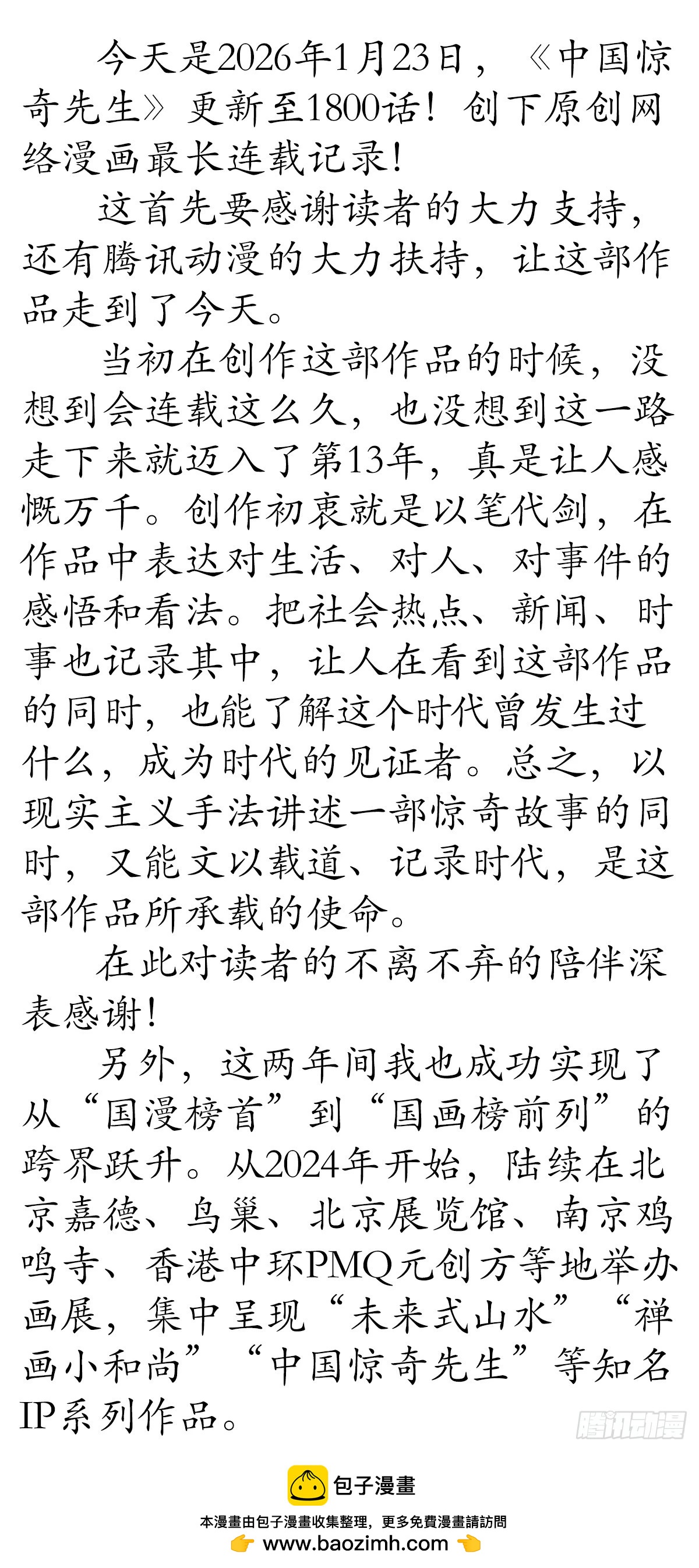 🍲中国惊奇先生（神鬼七杀令） 第1801话 第50页
