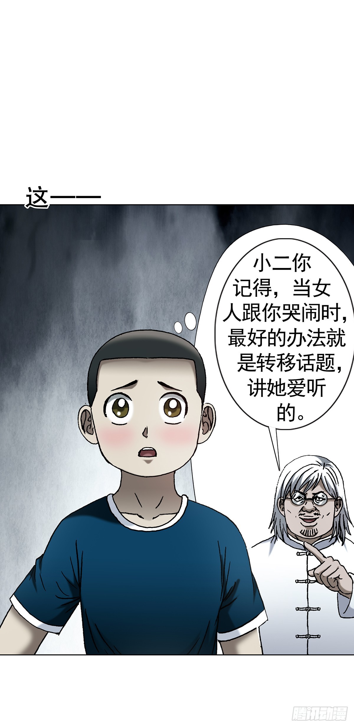 🍲中国惊奇先生（神鬼七杀令） 第1803话 第14页