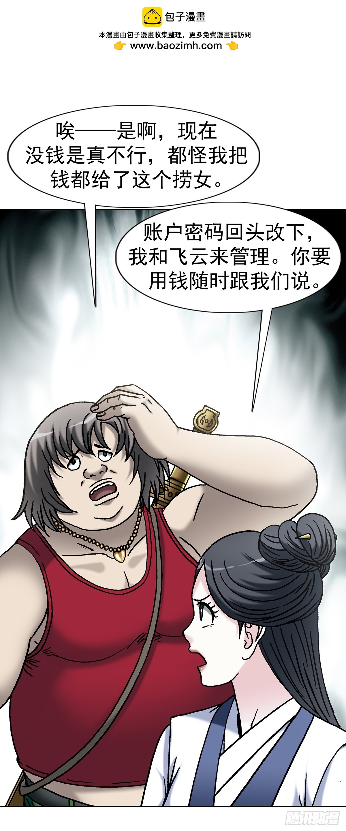 🍲中国惊奇先生（神鬼七杀令） 第1803话 第2页