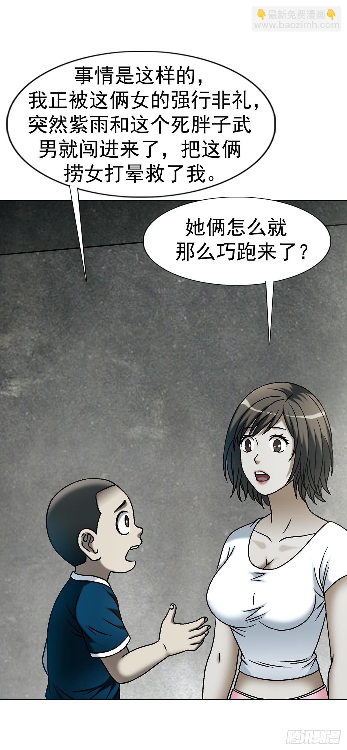 🍲中国惊奇先生（神鬼七杀令） 第1803话 第20页