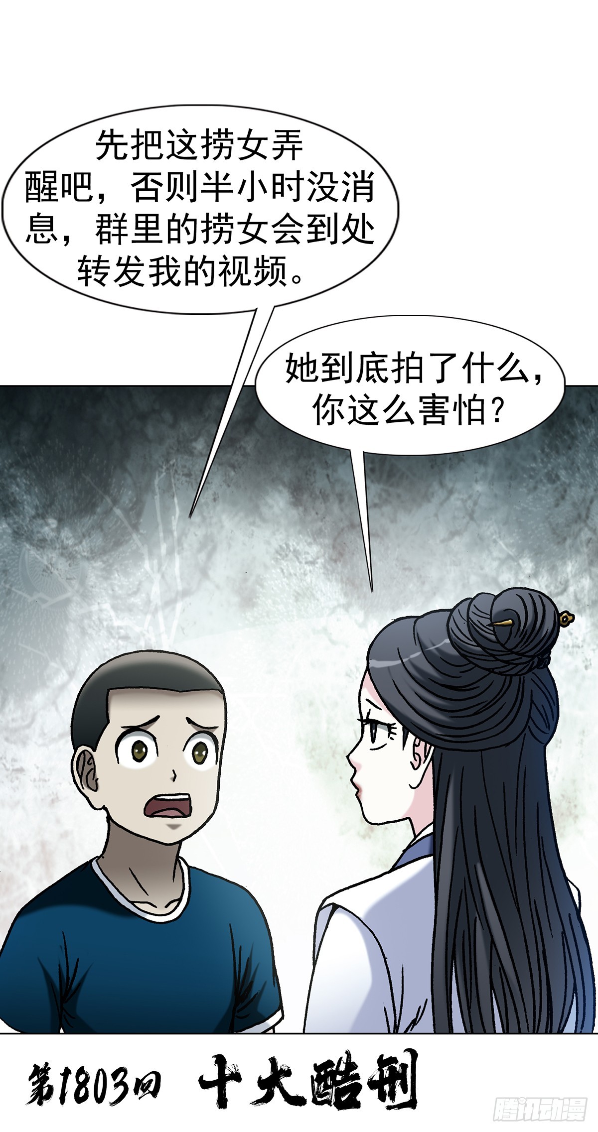 🍲中国惊奇先生（神鬼七杀令） 第1803话 第3页