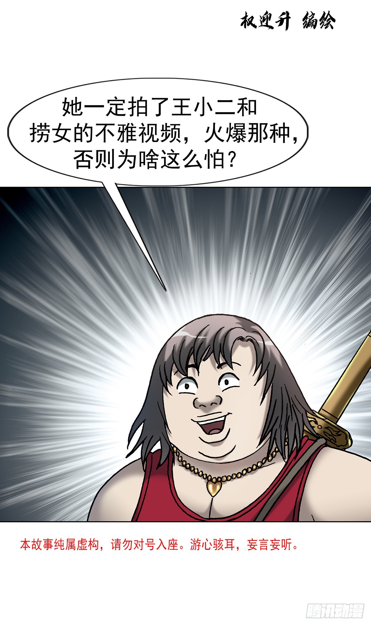 🍲中国惊奇先生（神鬼七杀令） 第1803话 第4页