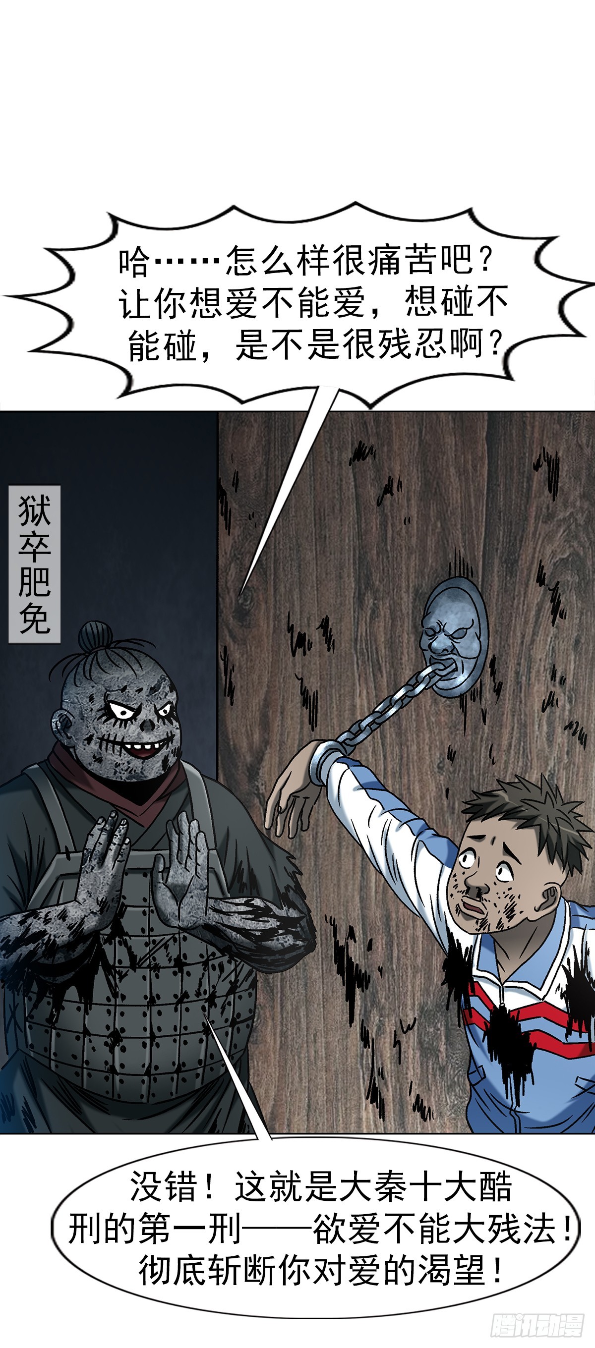 🍲中国惊奇先生（神鬼七杀令） 第1803话 第44页