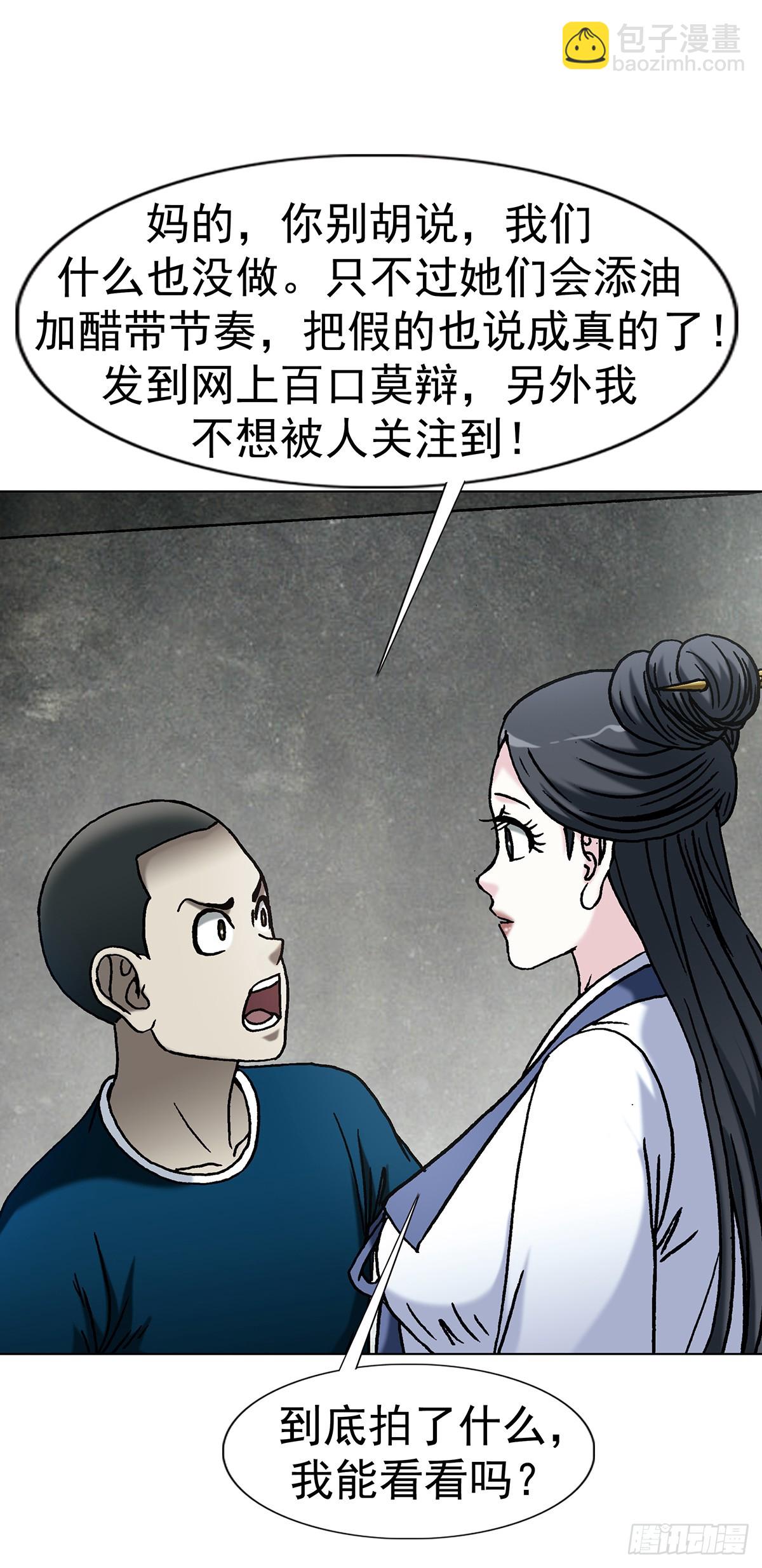 🍲中国惊奇先生（神鬼七杀令） 第1803话 第5页