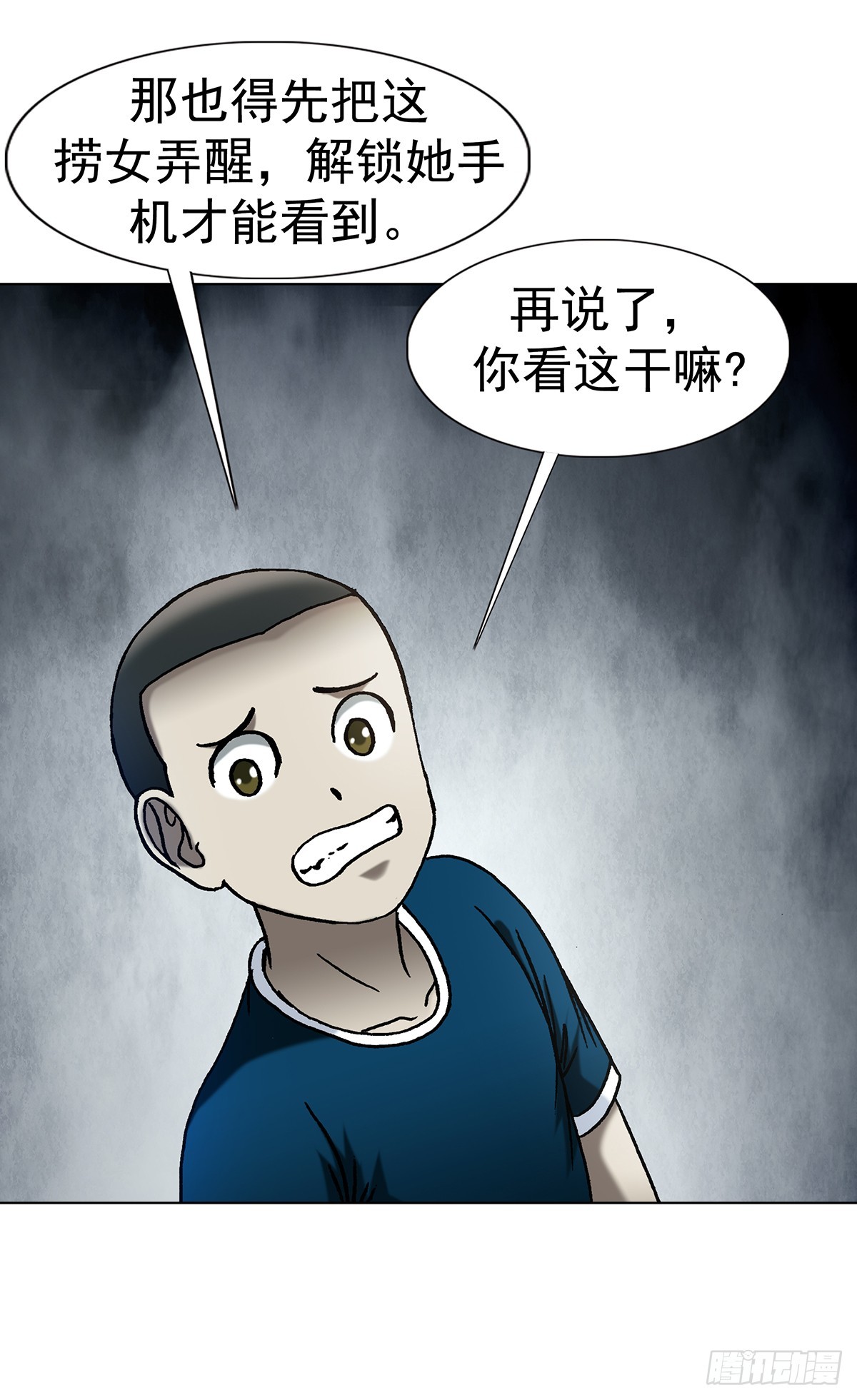 🍲中国惊奇先生（神鬼七杀令） 第1803话 第6页