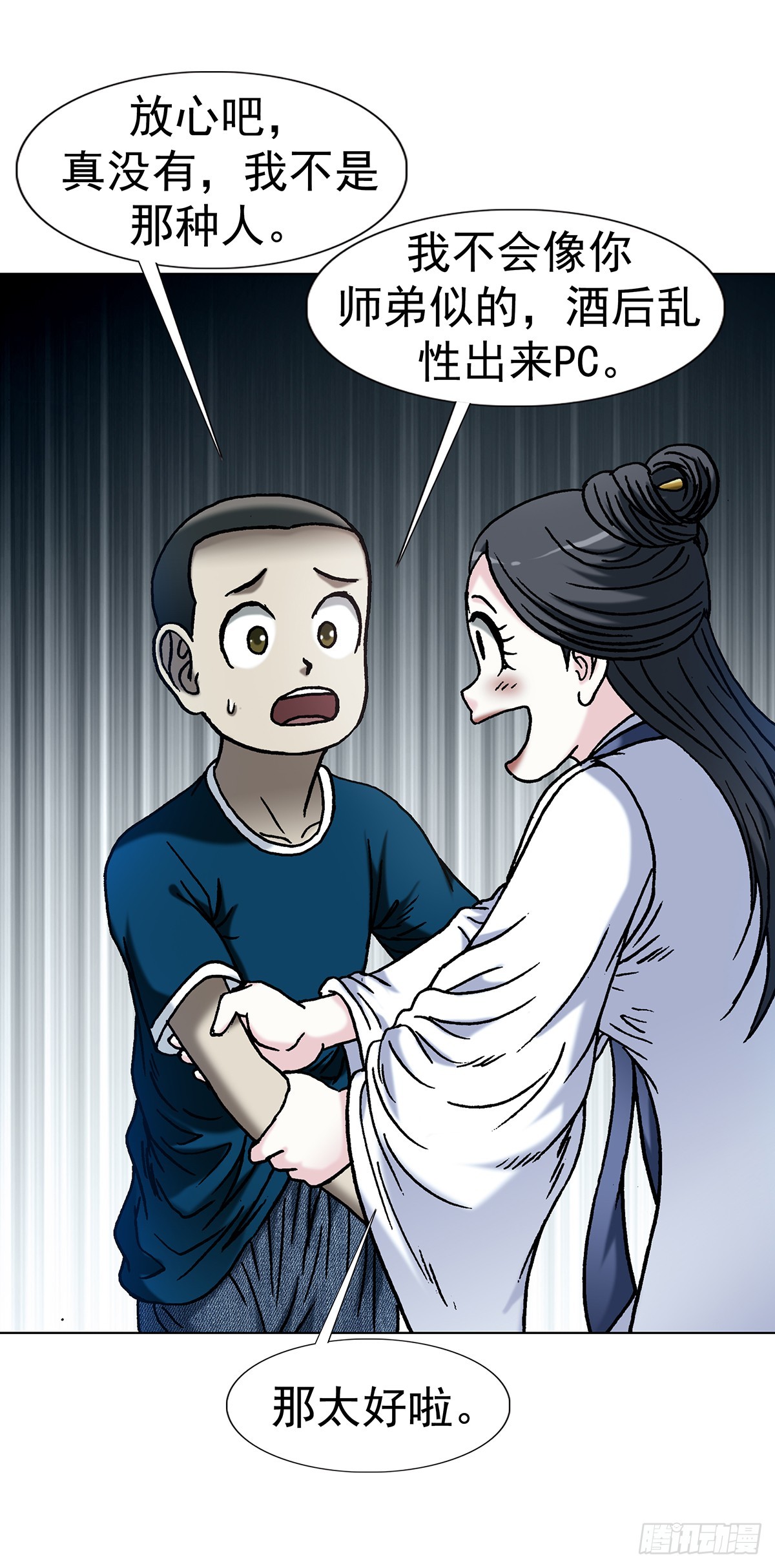 🍲中国惊奇先生（神鬼七杀令） 第1803话 第8页