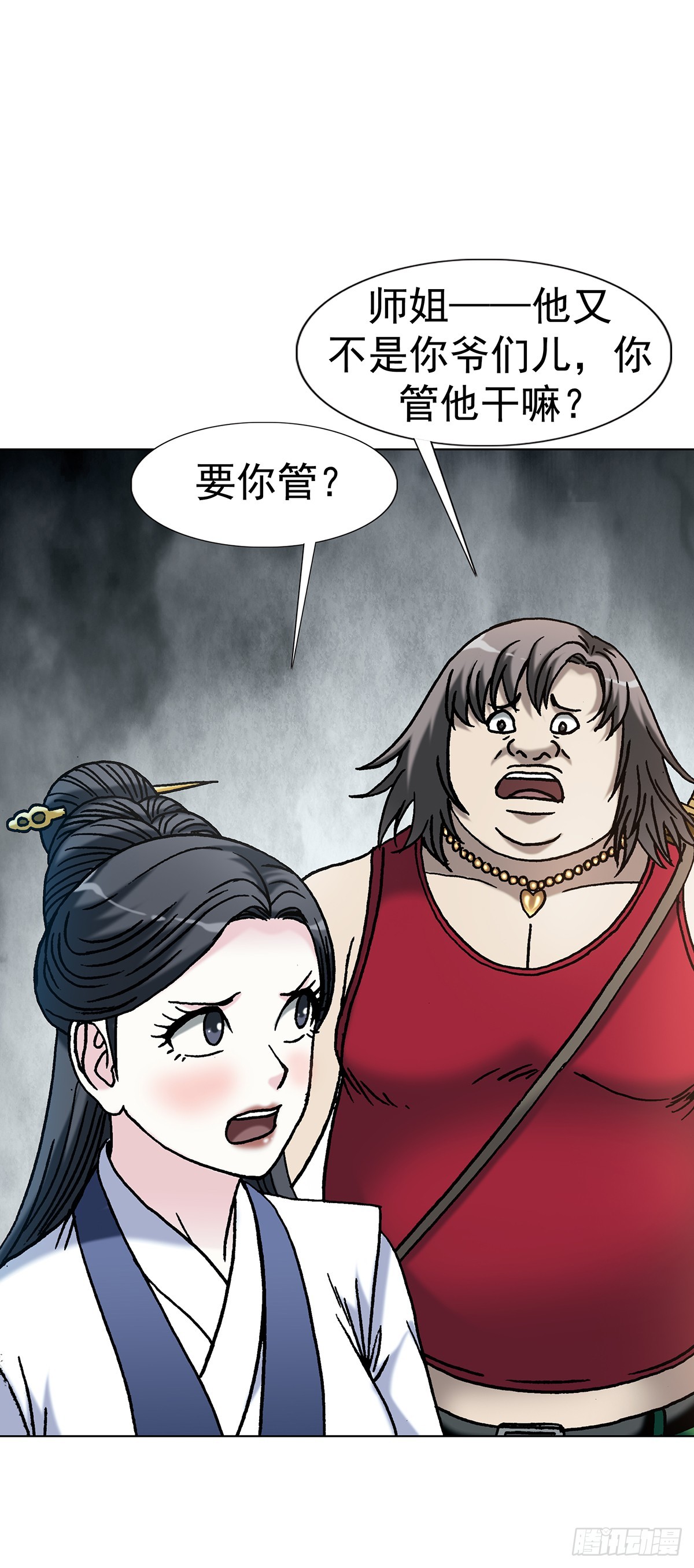 🍲中国惊奇先生（神鬼七杀令） 第1803话 第9页