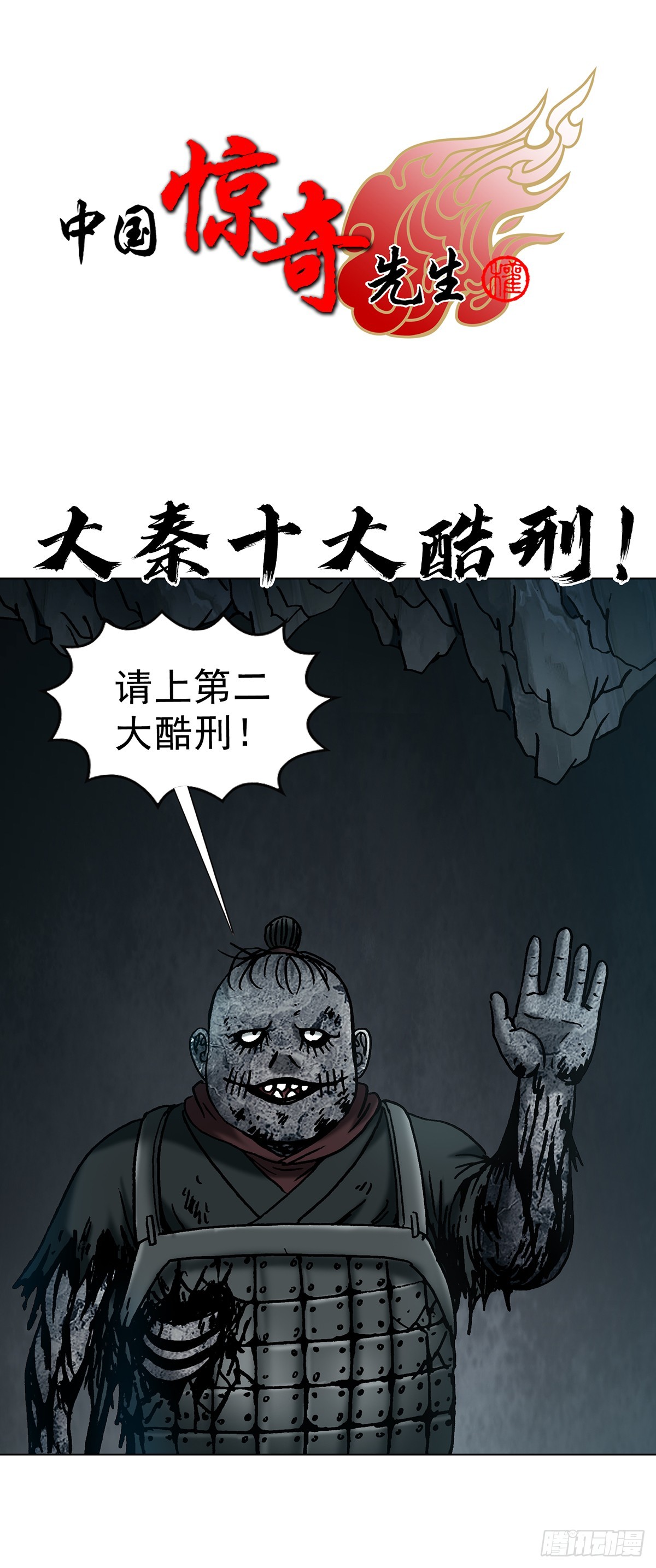 🍲中国惊奇先生（神鬼七杀令） 第1805话 第1页