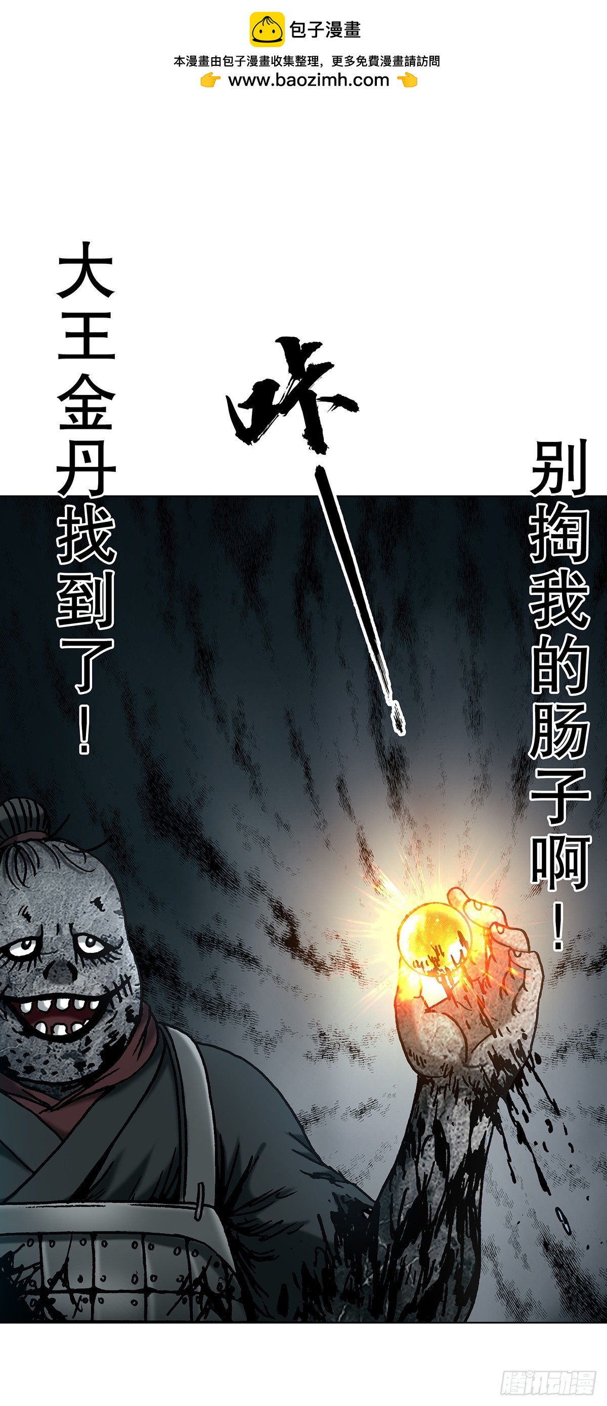 🍲中国惊奇先生（神鬼七杀令） 第1805话 第25页